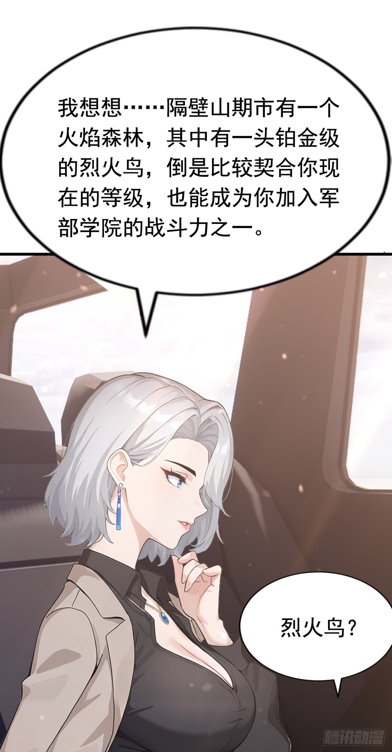 第36话 升级也太轻松了 第10页