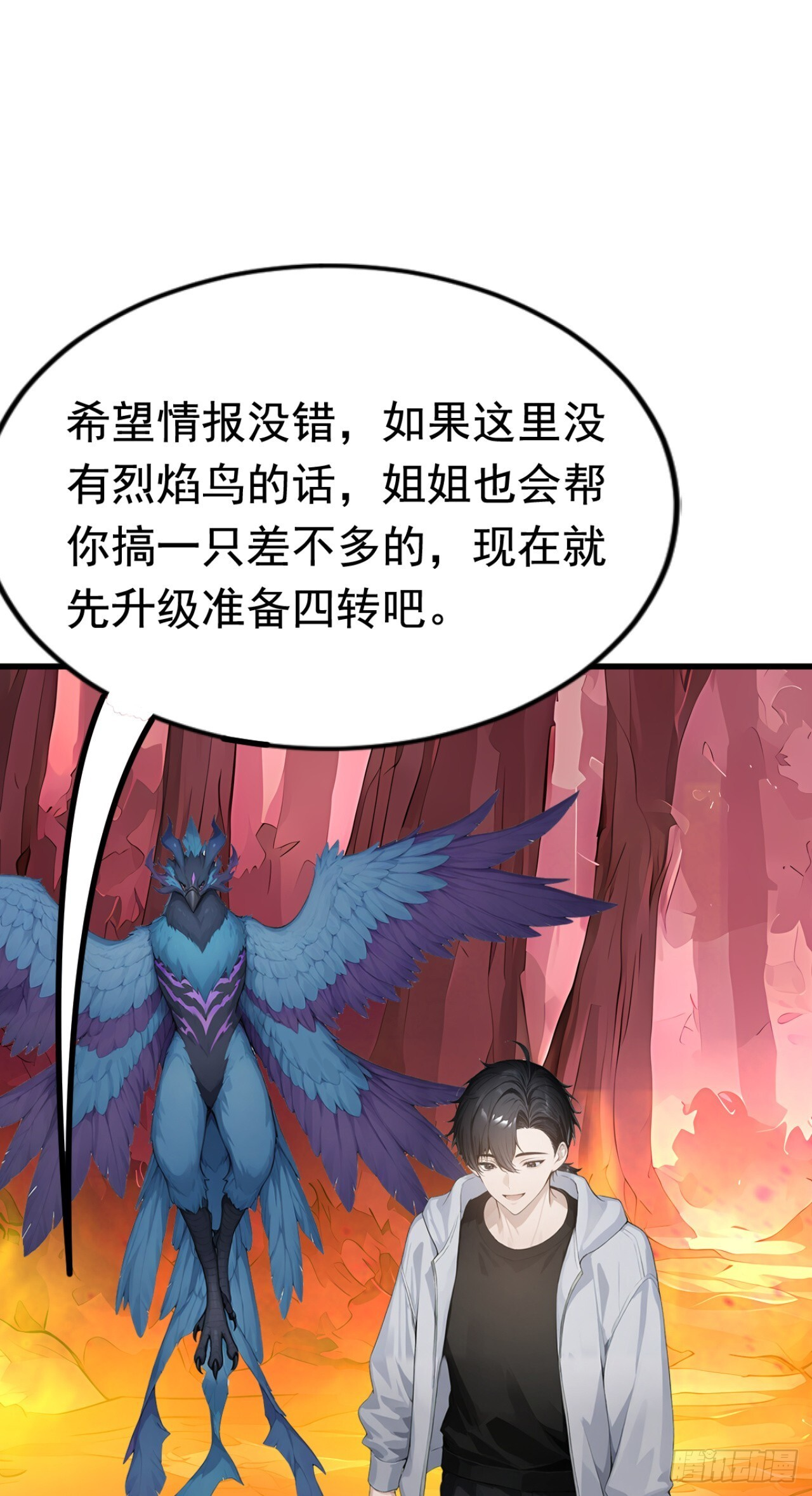 第36话 升级也太轻松了 第18页