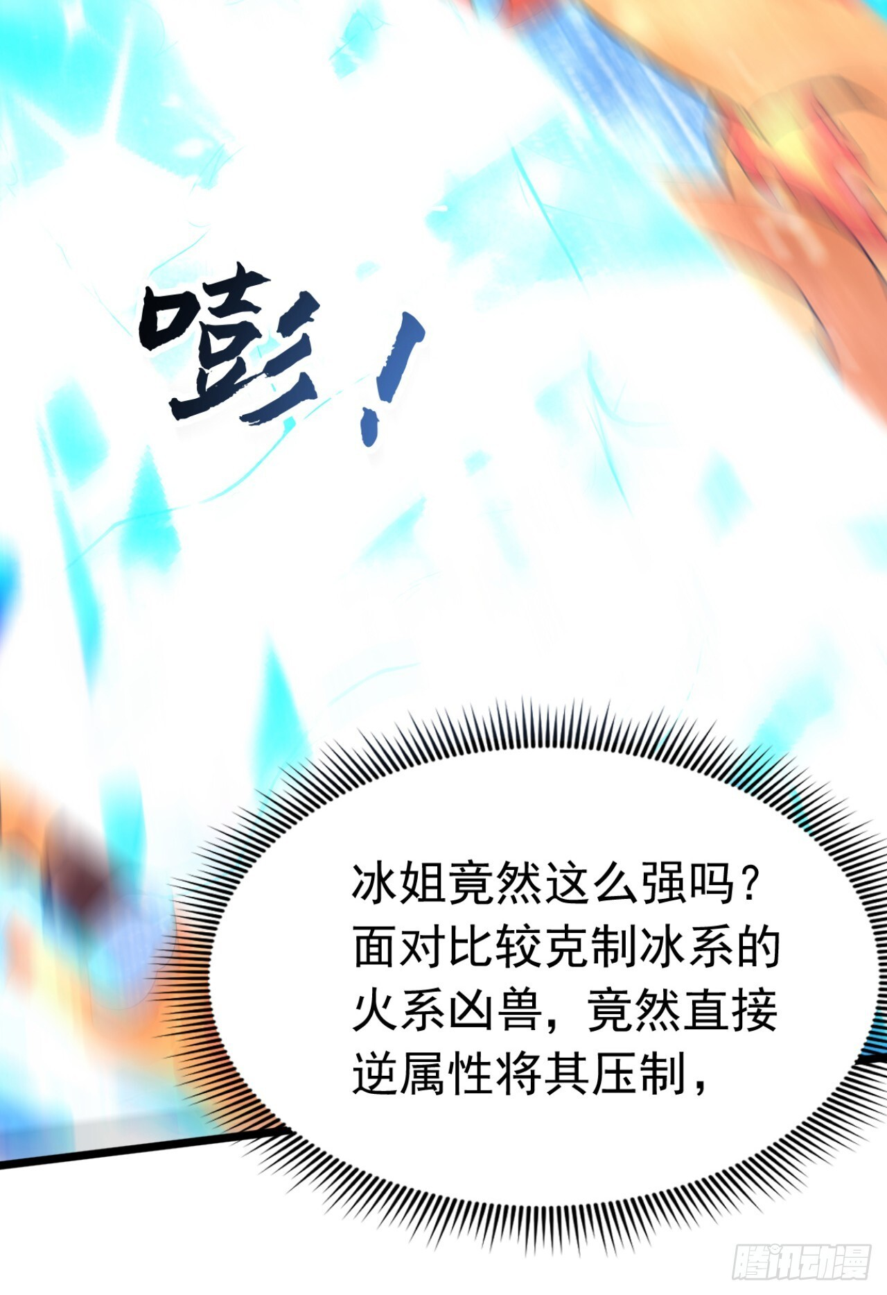 第36话 升级也太轻松了 第31页