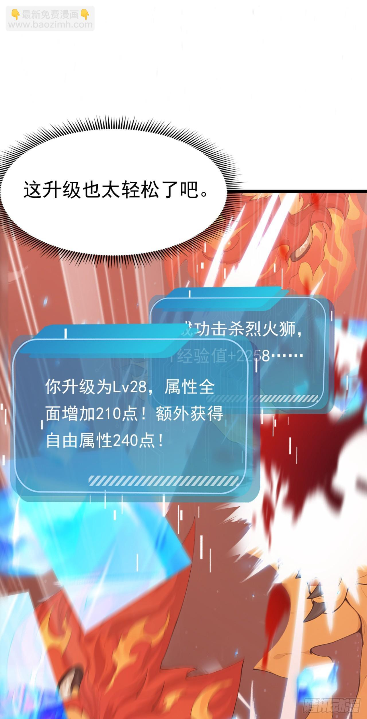 第36话 升级也太轻松了 第37页