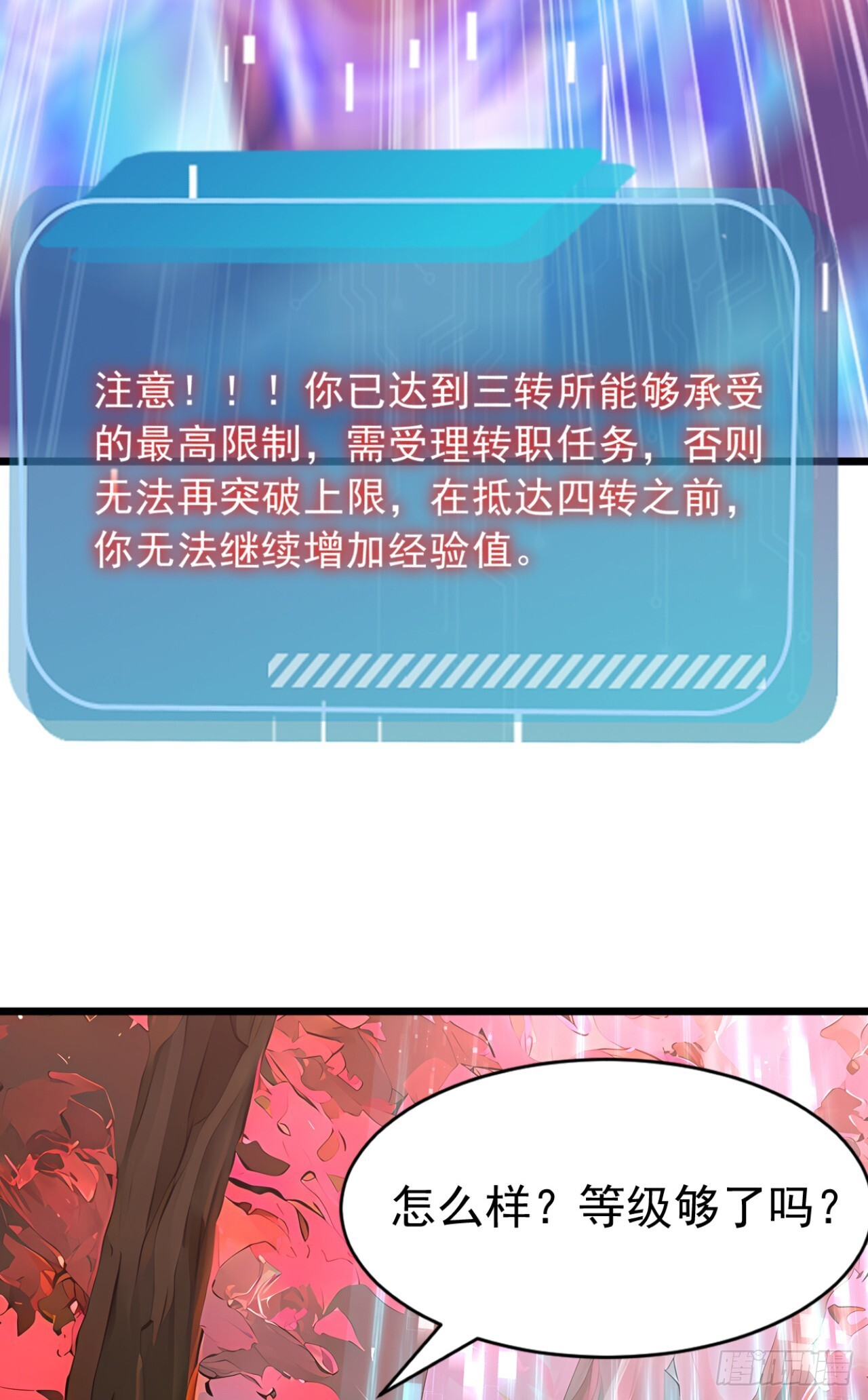 第36话 升级也太轻松了 第42页