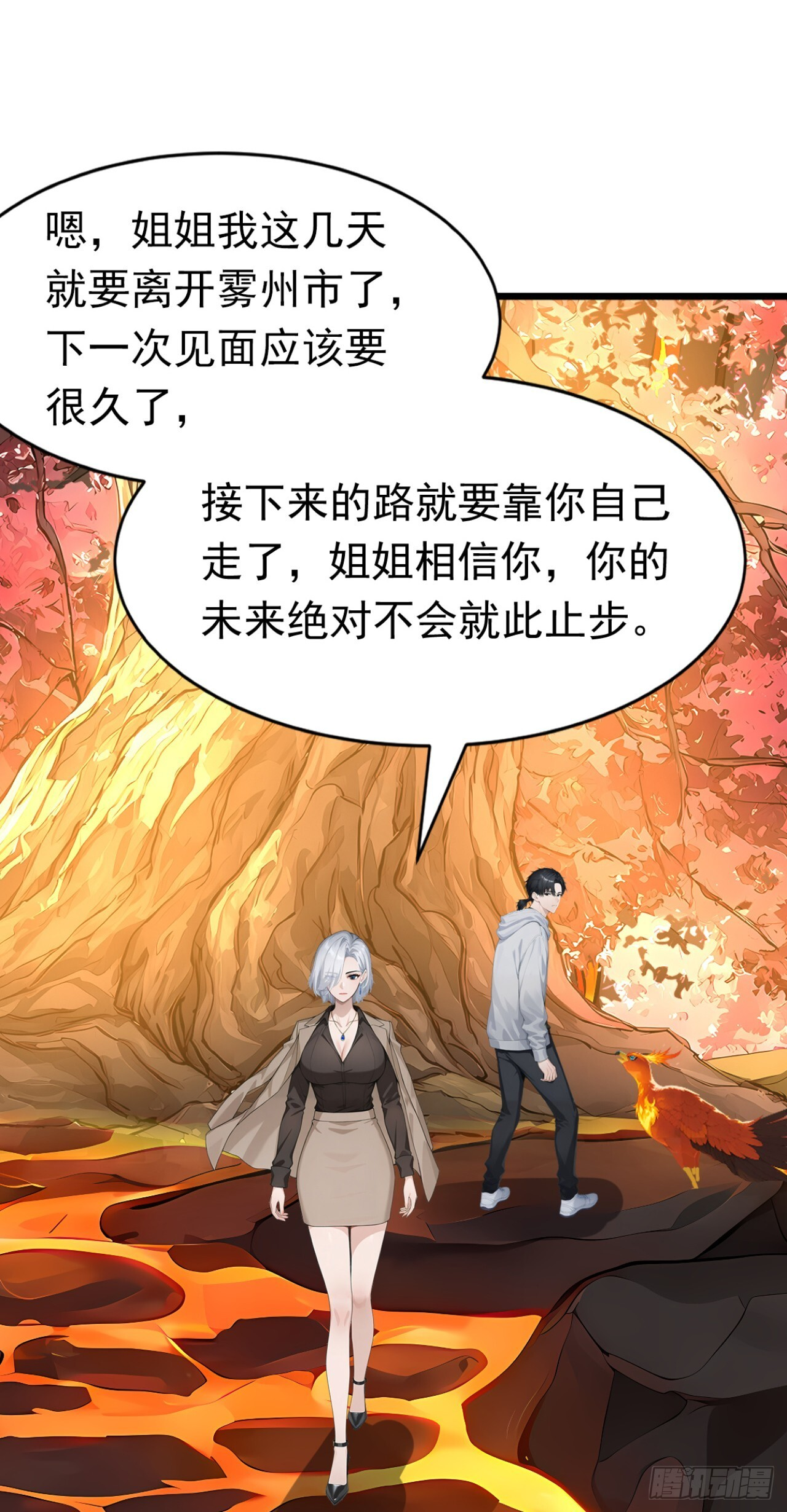 第37话 包主人满意~ 第4页