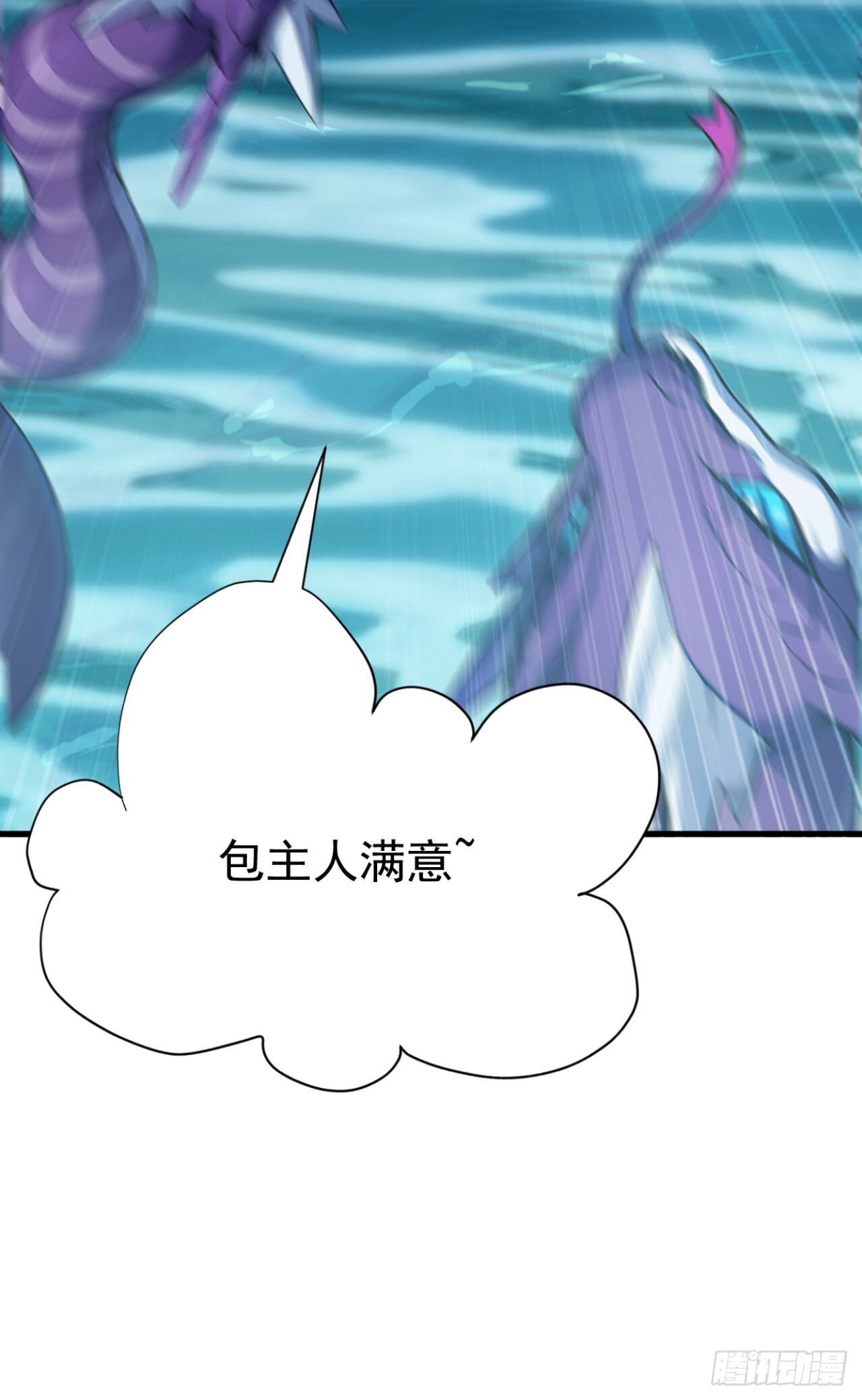 第37话 包主人满意~ 第35页