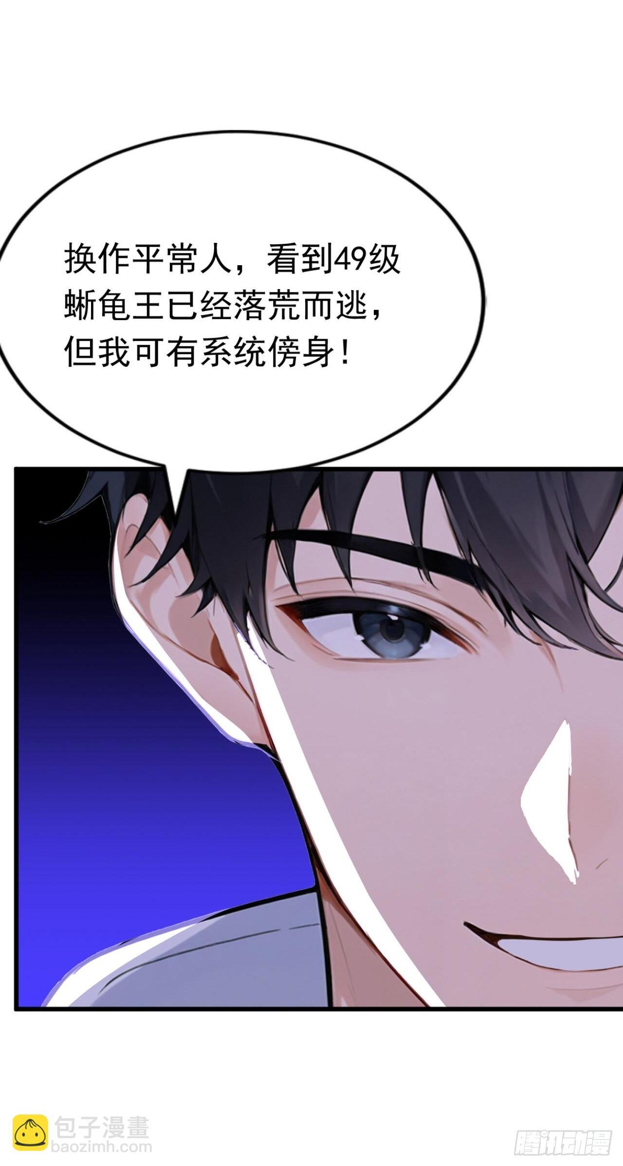 第38话 敢抢我的猎物！ 第2页