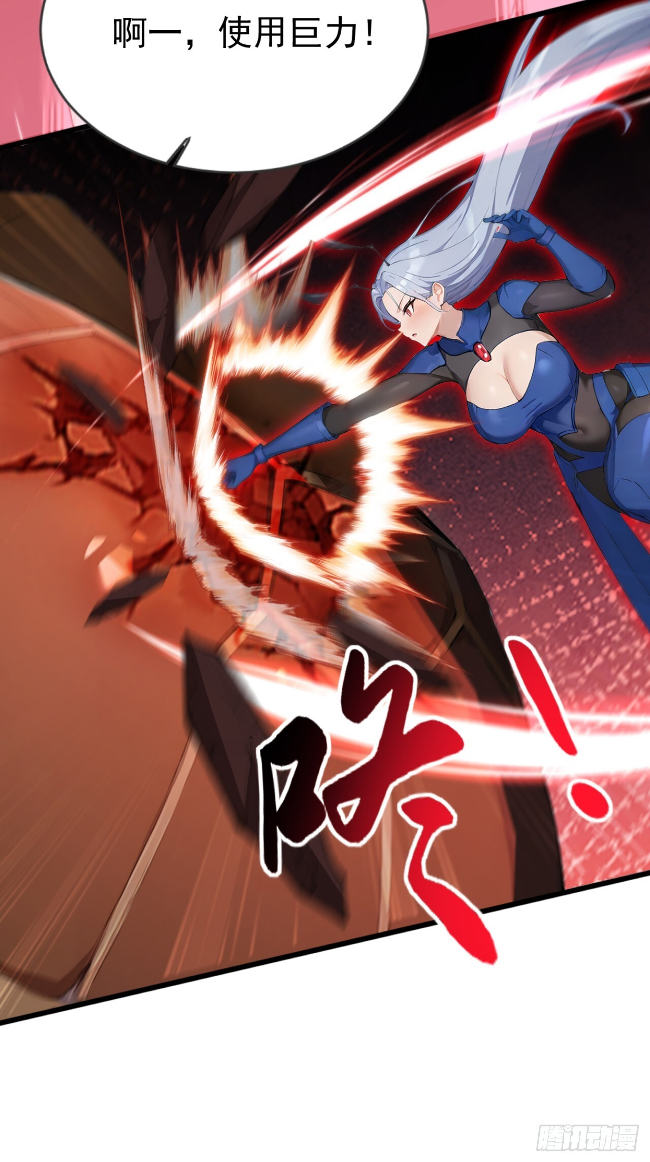 第38话 敢抢我的猎物！ 第7页