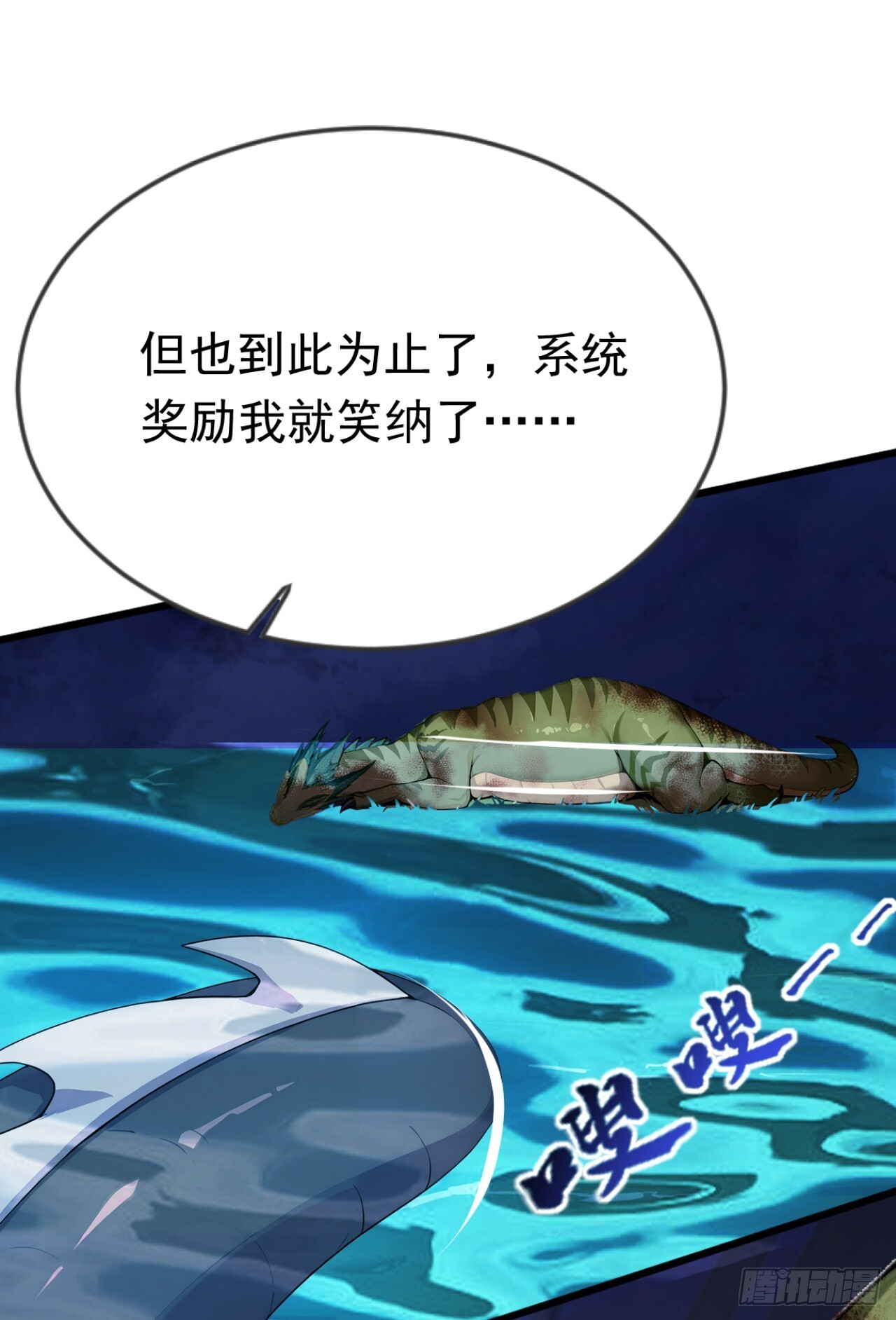 第38话 敢抢我的猎物！ 第16页