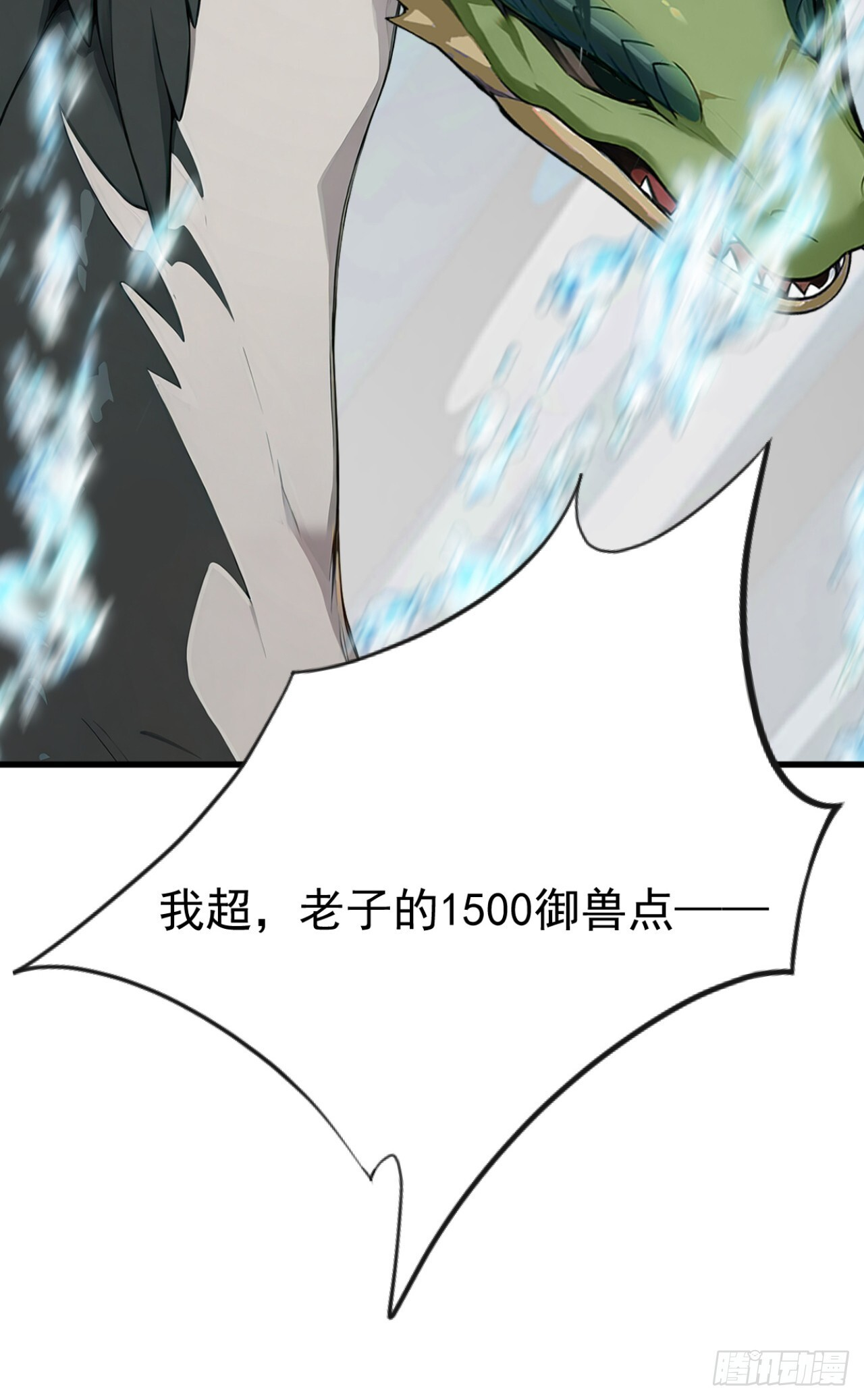 第38话 敢抢我的猎物！ 第18页