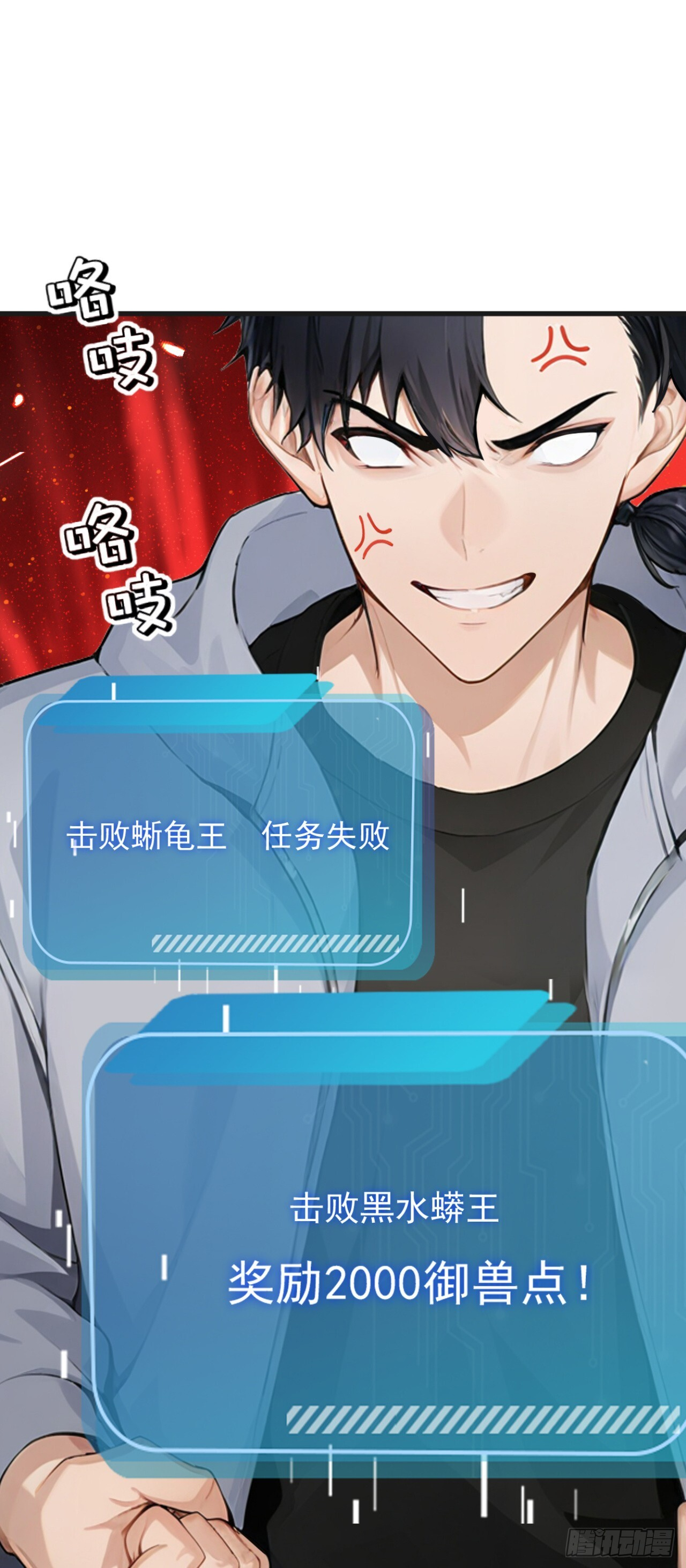 第38话 敢抢我的猎物！ 第19页