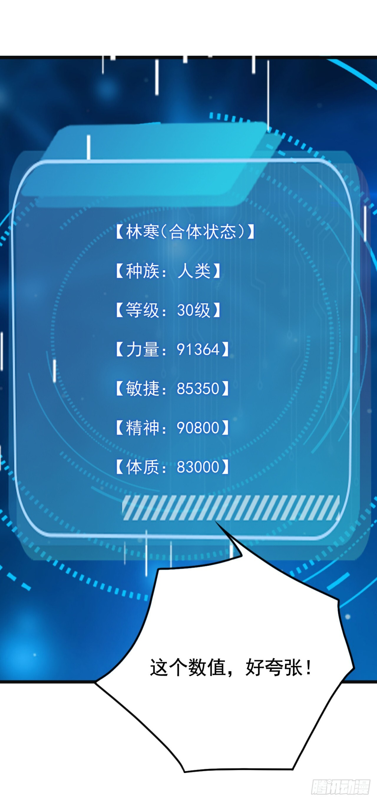 第38话 敢抢我的猎物！ 第29页