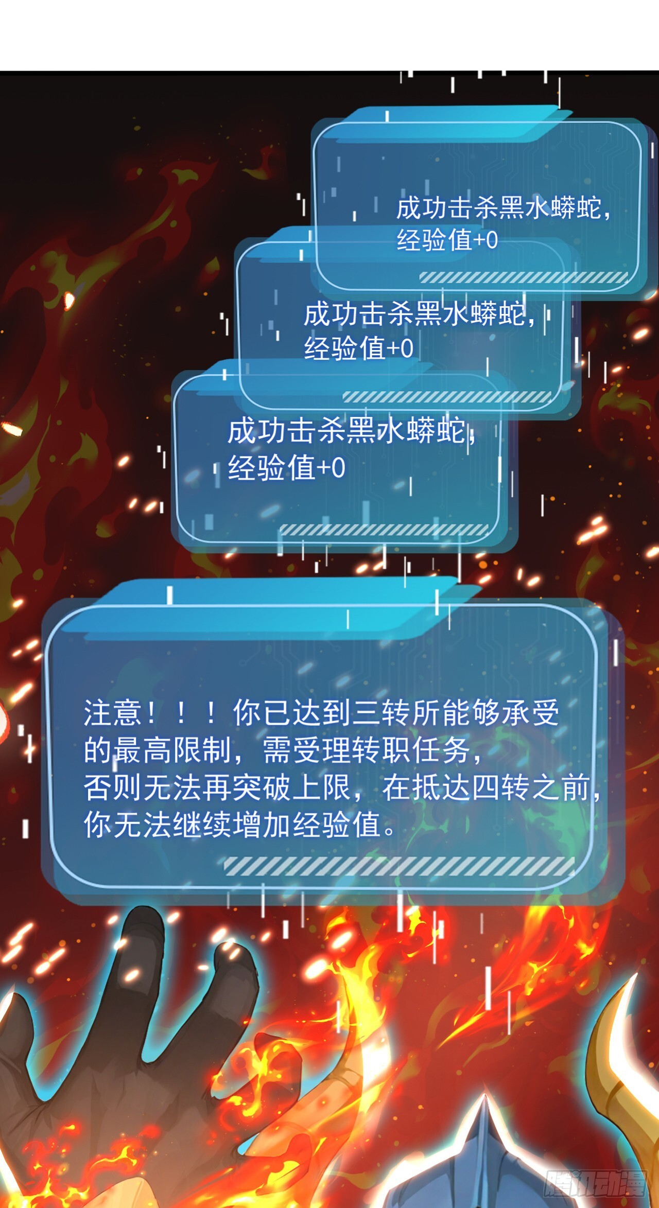 第38话 敢抢我的猎物！ 第37页