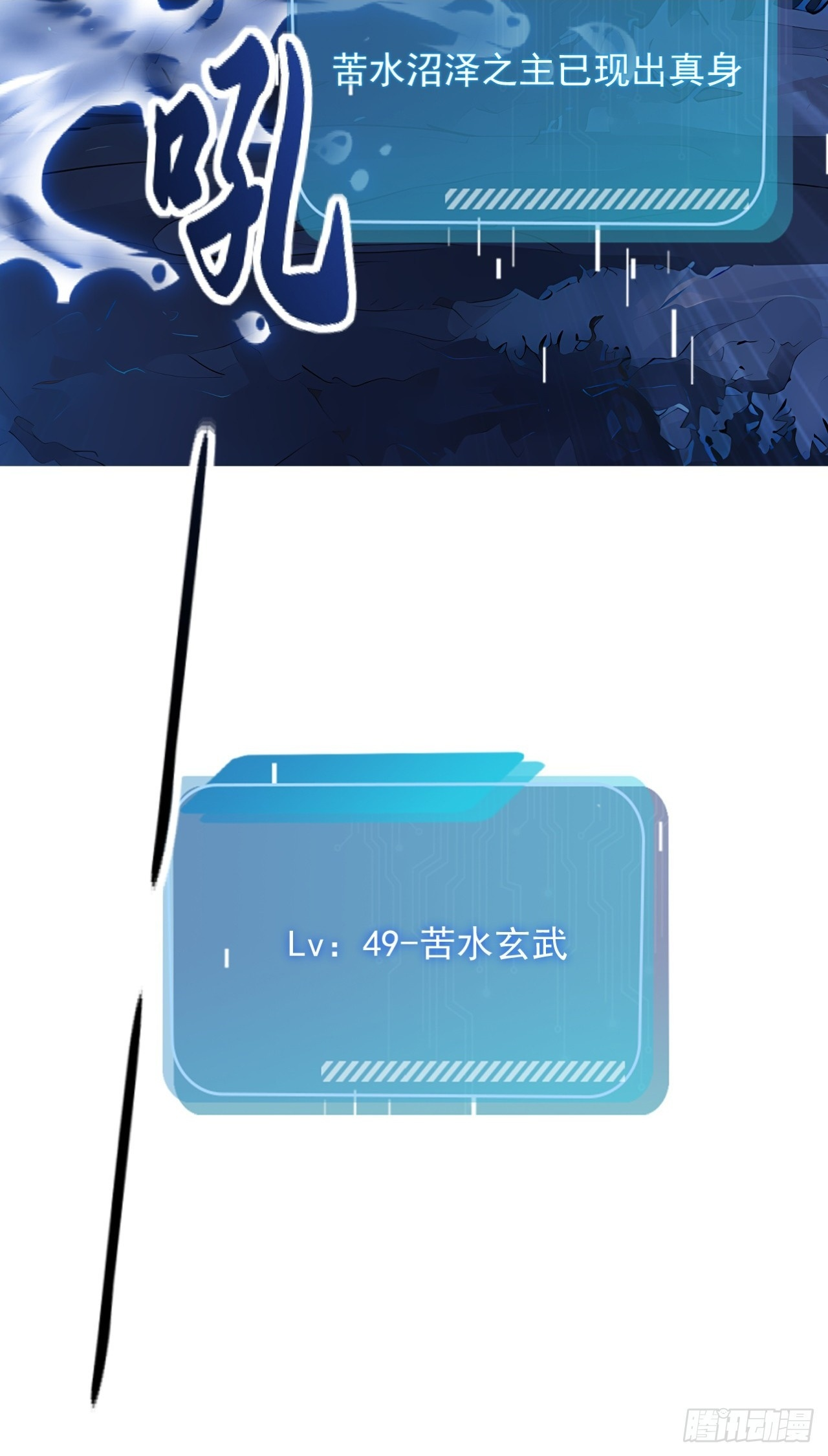 第38话 敢抢我的猎物！ 第49页