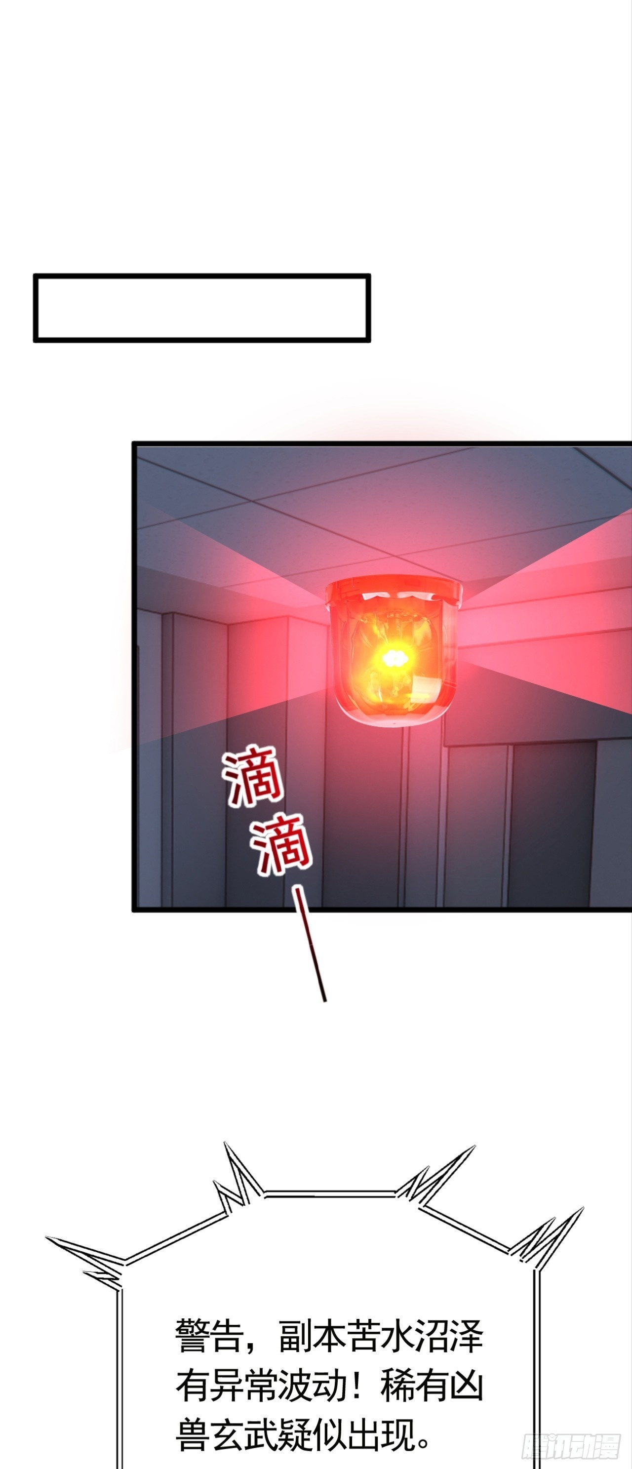 第38话 敢抢我的猎物！ 第50页