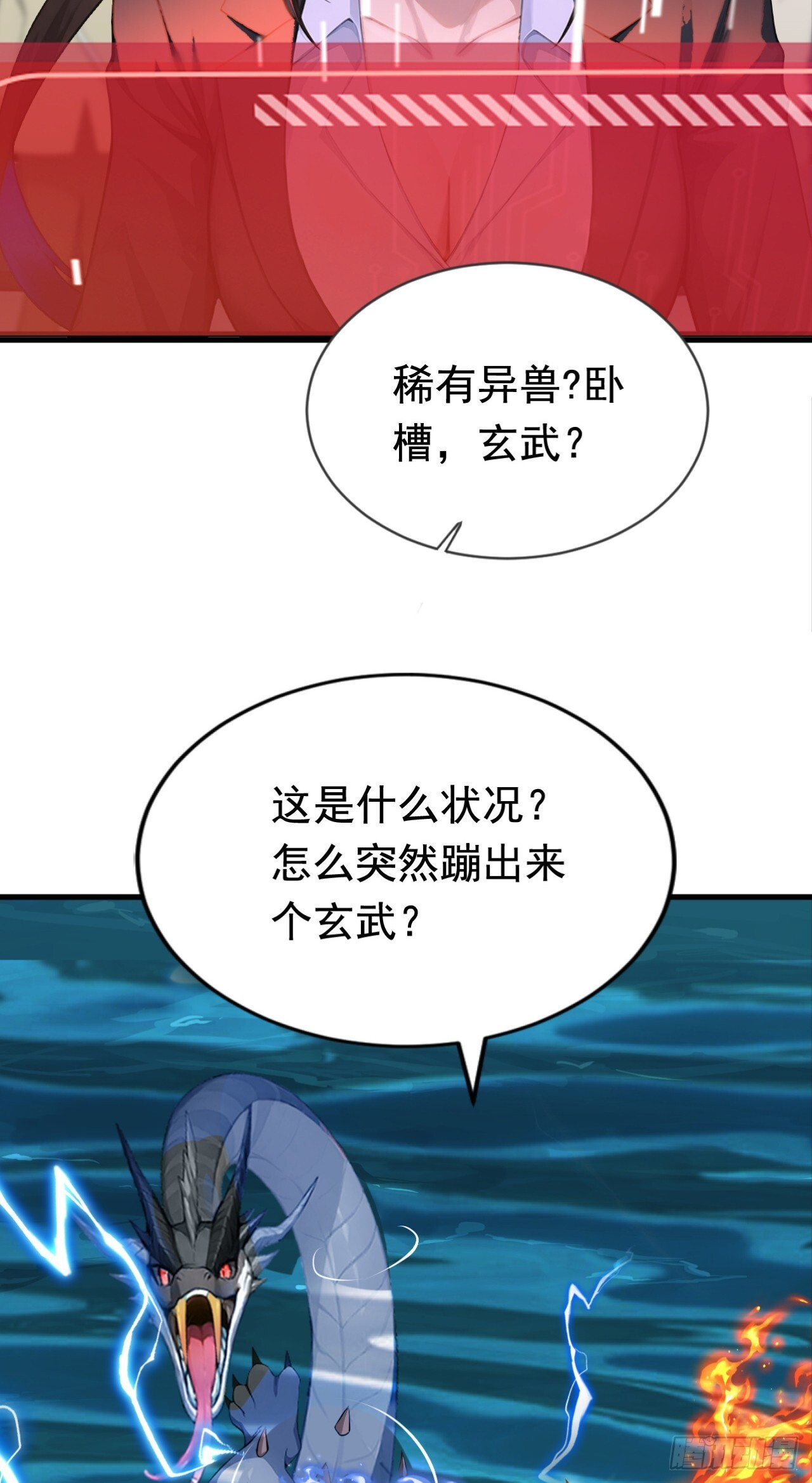 第38话 敢抢我的猎物！ 第52页