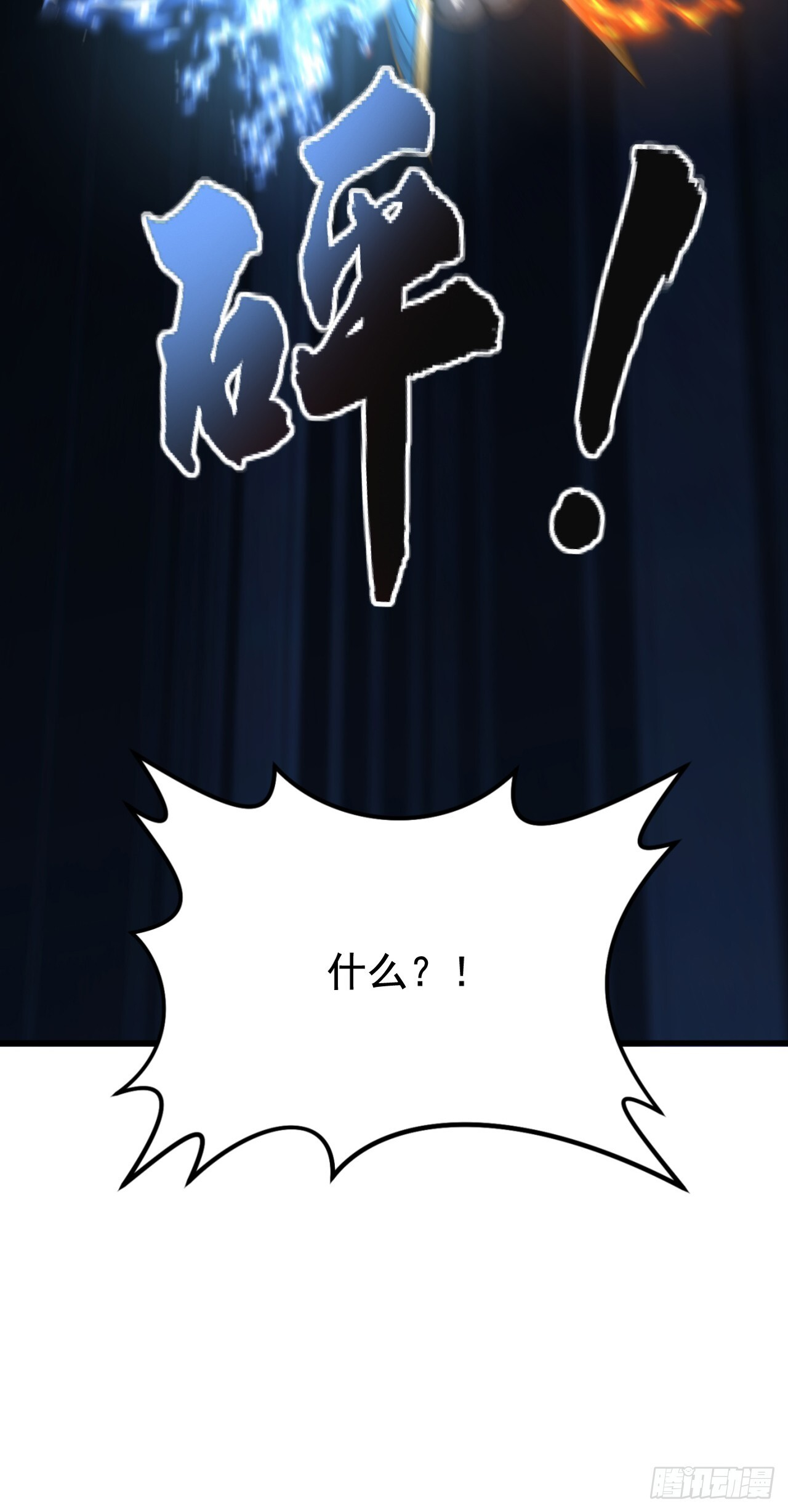 第38话 敢抢我的猎物！ 第57页