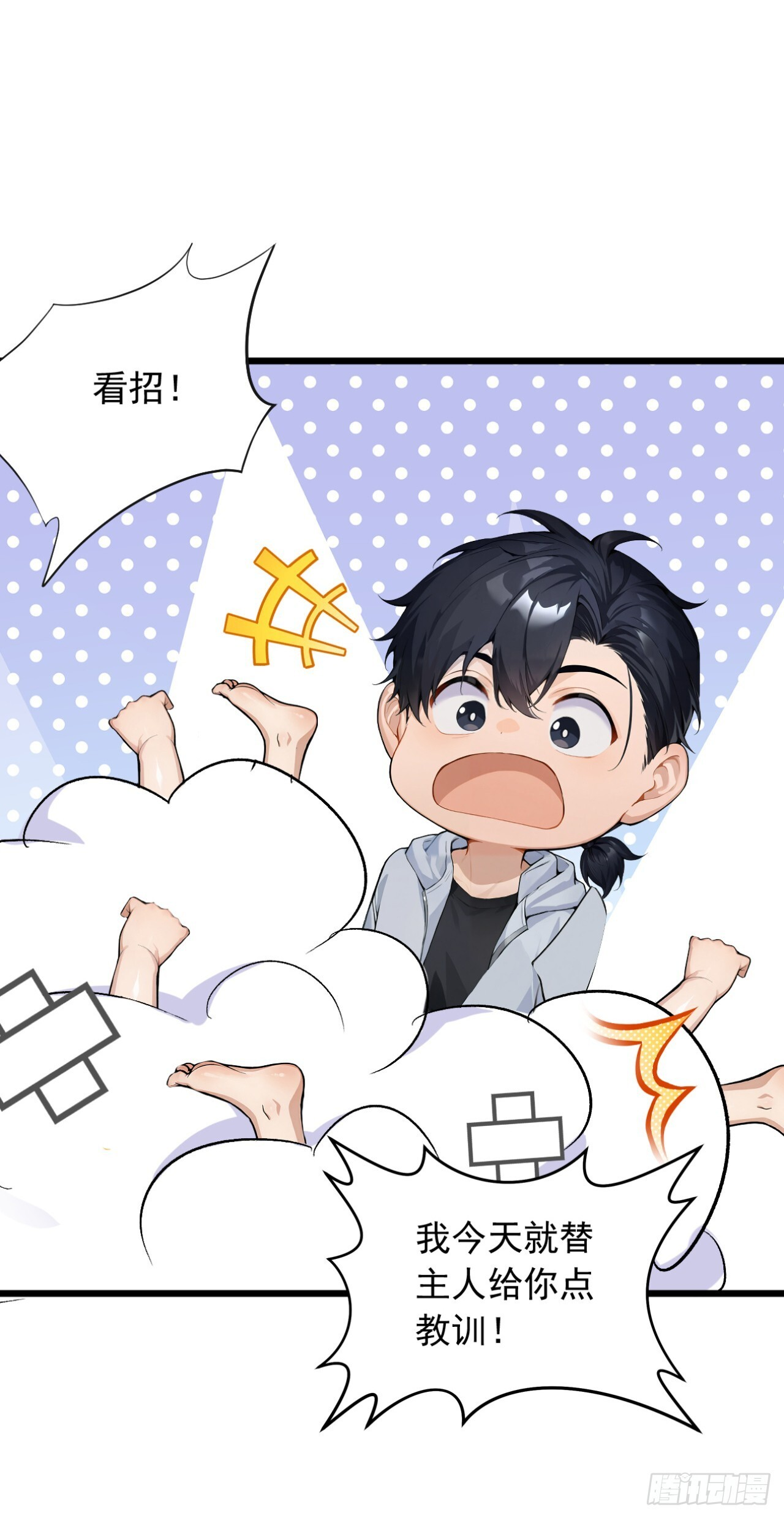 第39话 以后就跟你混了！ 第45页