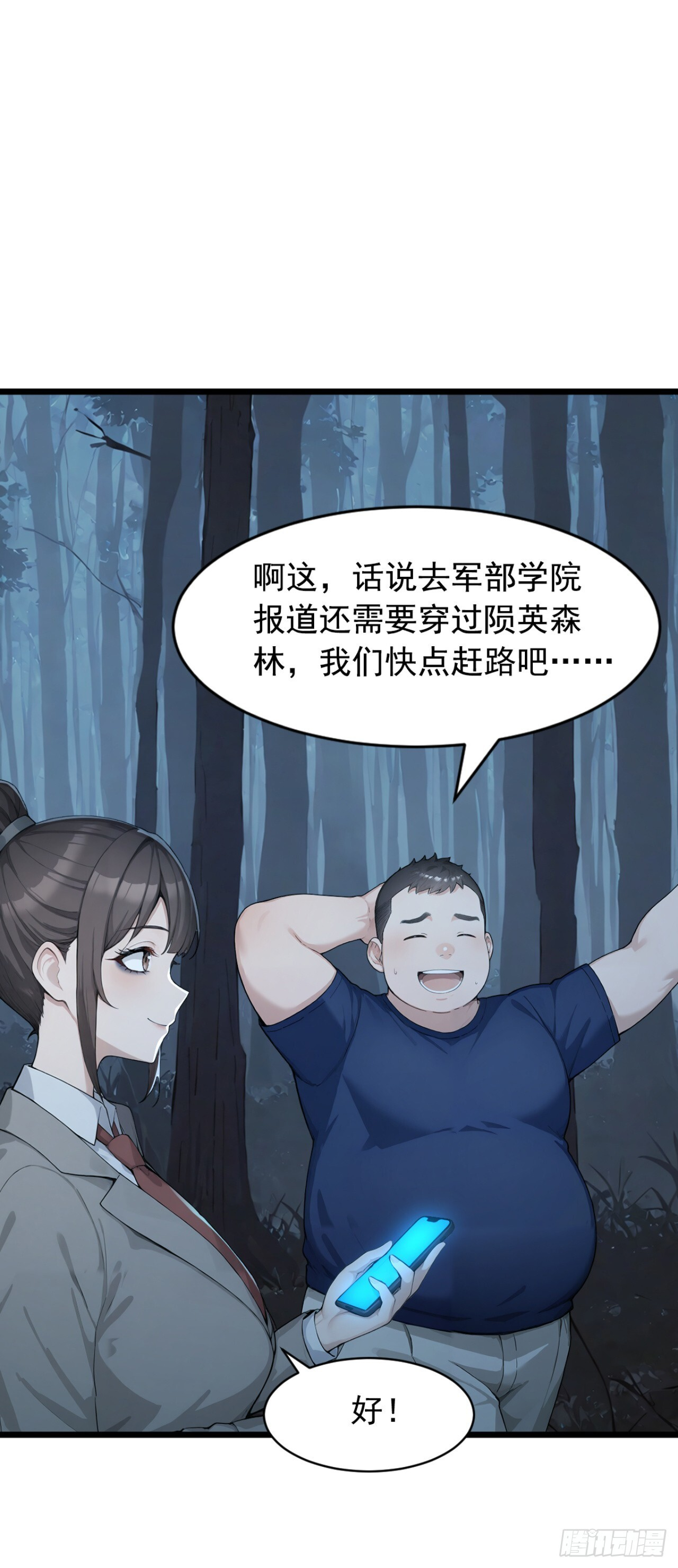 第39话 以后就跟你混了！ 第52页