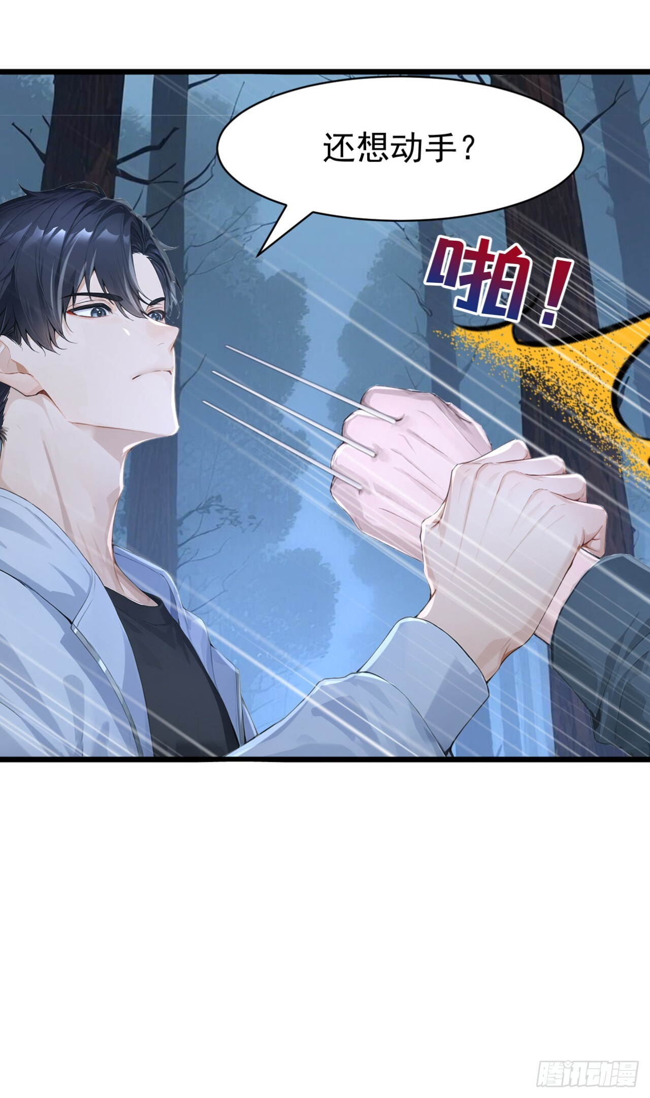 第41话 当一回猎人吧！ 第3页