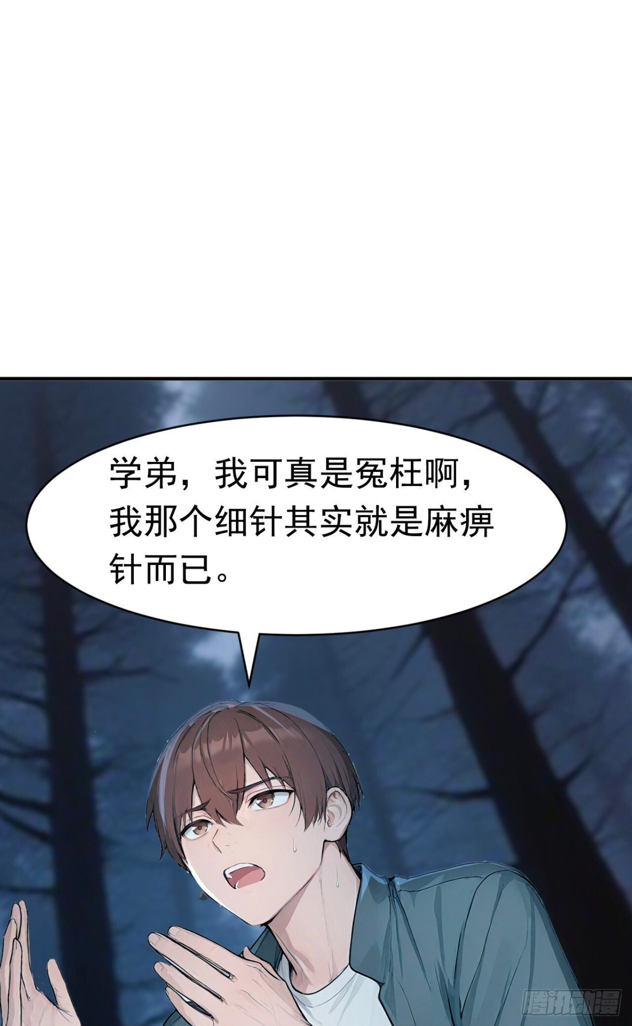 第41话 当一回猎人吧！ 第15页