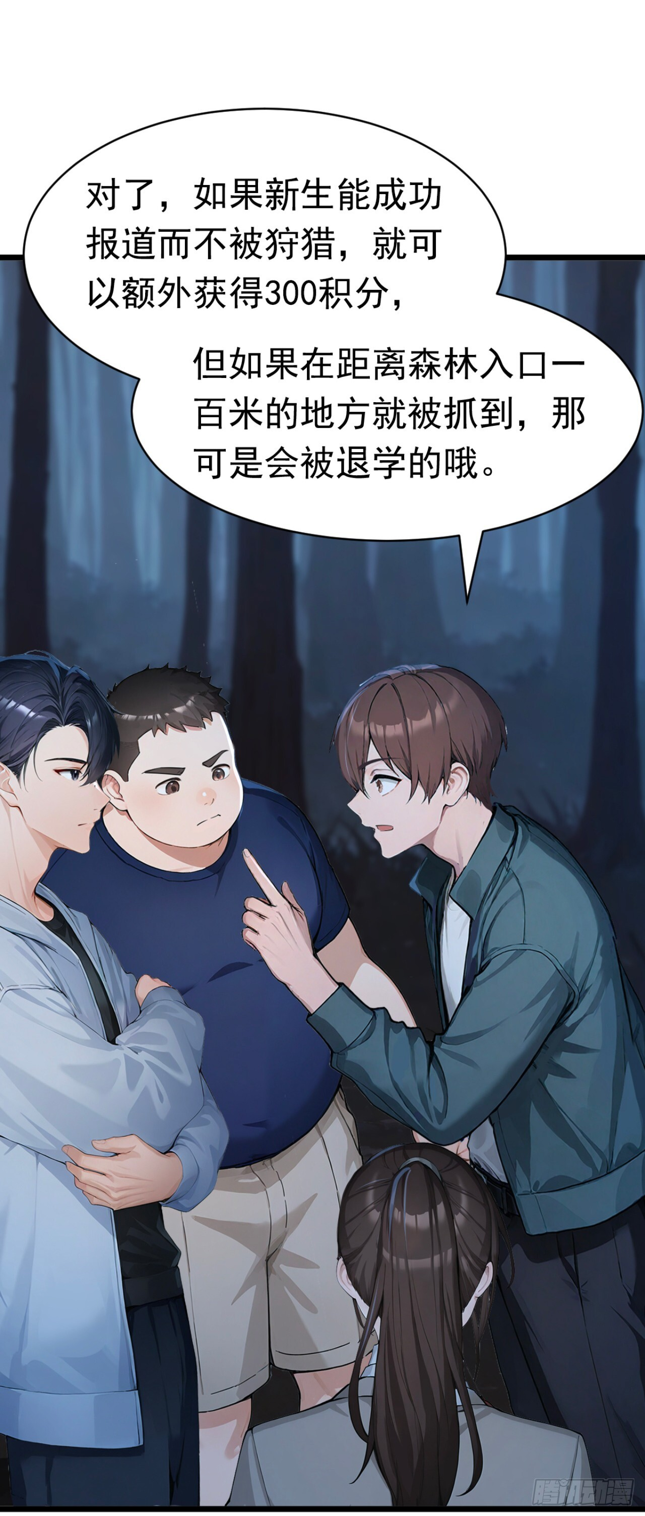 第41话 当一回猎人吧！ 第22页