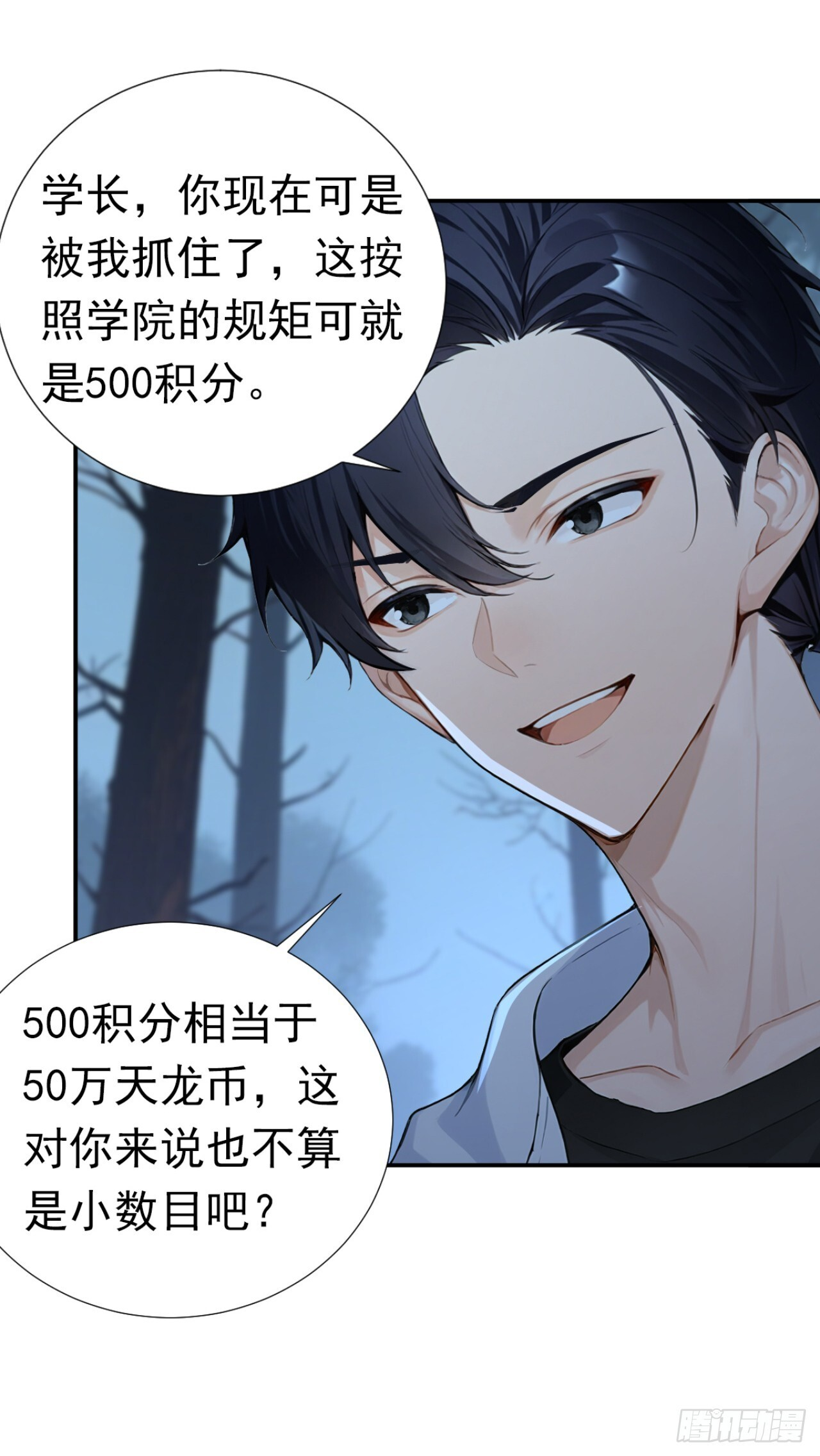 第41话 当一回猎人吧！ 第26页