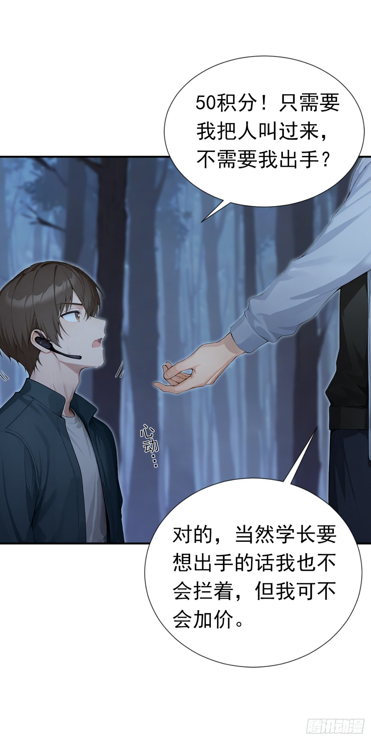 第41话 当一回猎人吧！ 第29页
