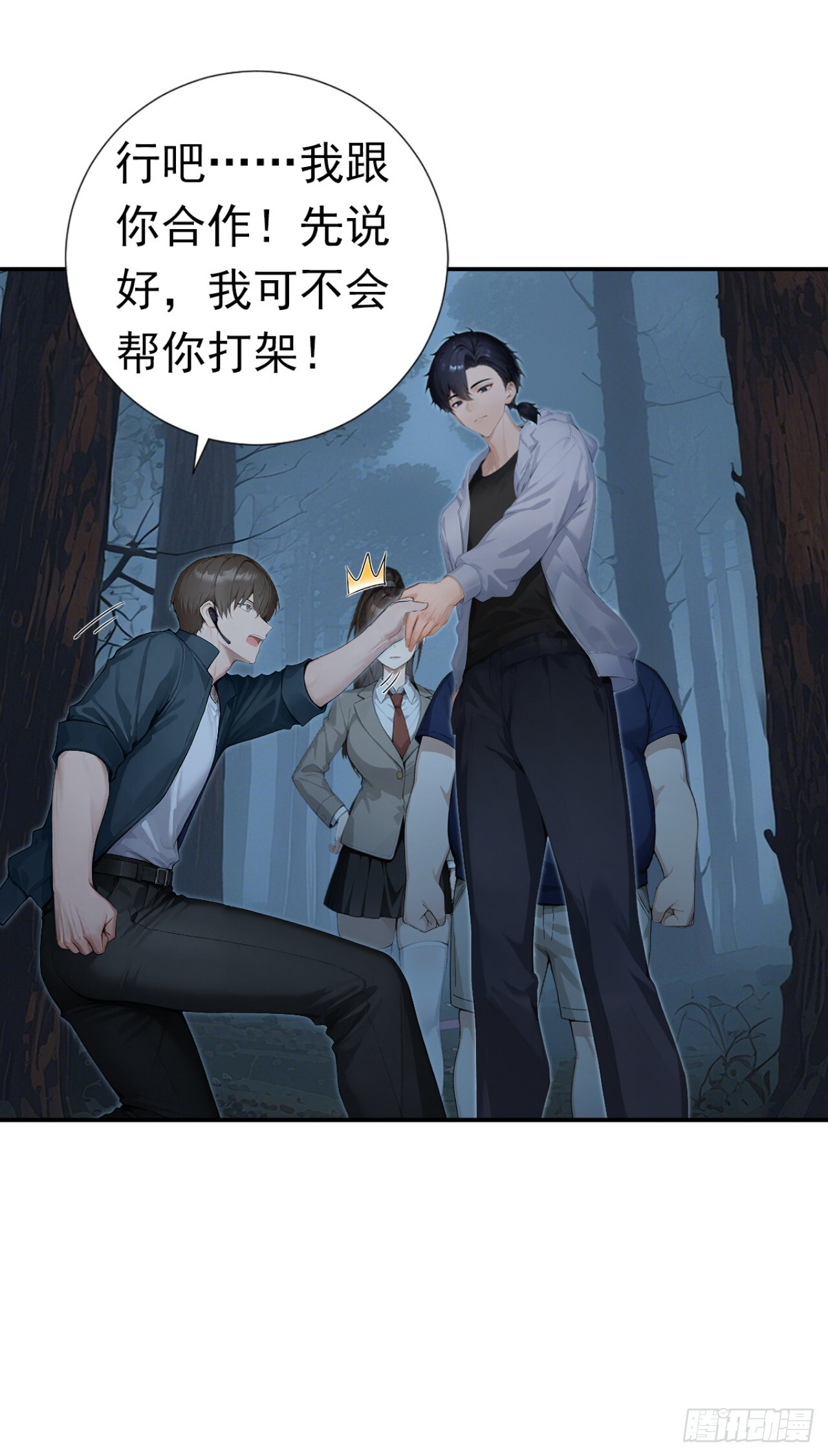 第41话 当一回猎人吧！ 第30页