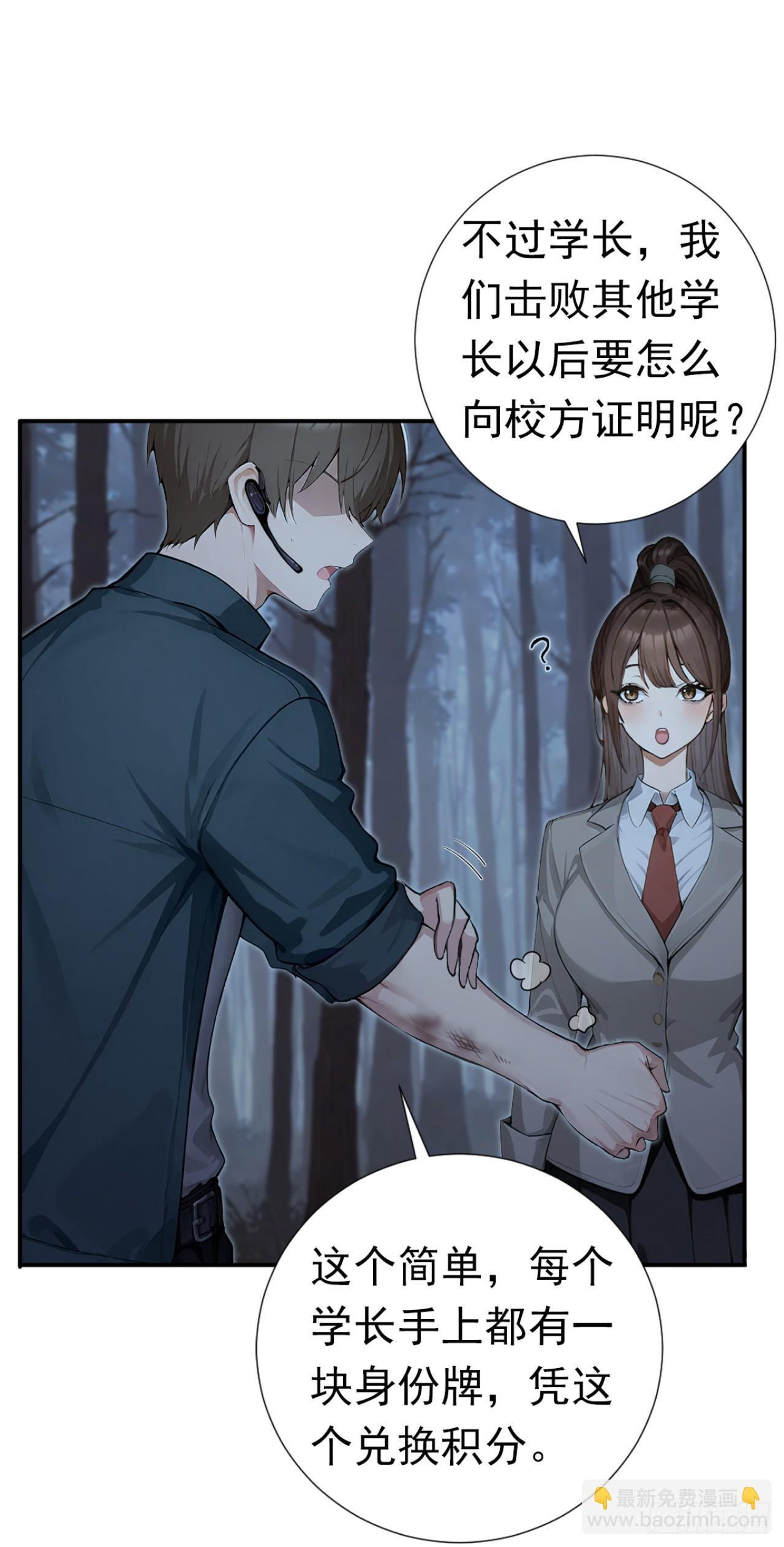 第41话 当一回猎人吧！ 第31页
