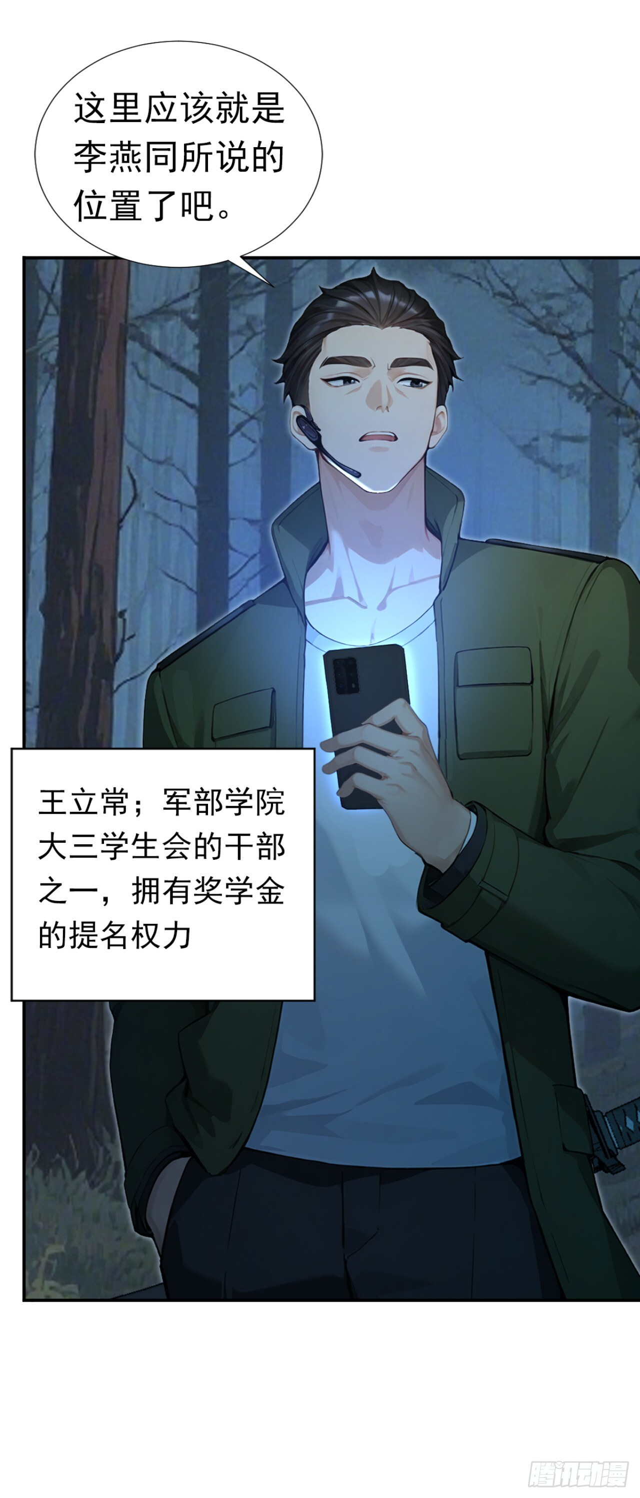 第41话 当一回猎人吧！ 第35页