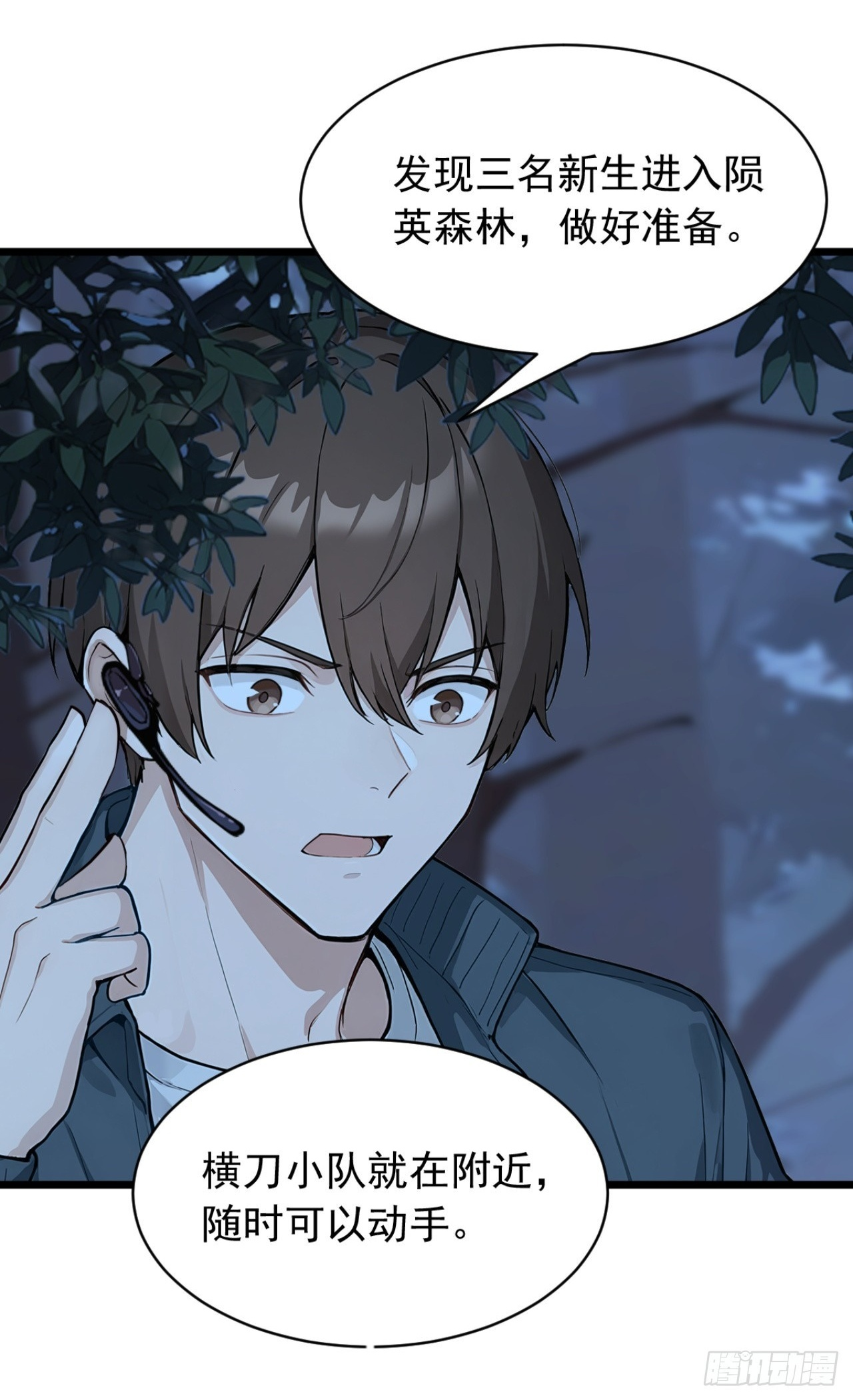 第40话 这个试炼有问题！ 第2页