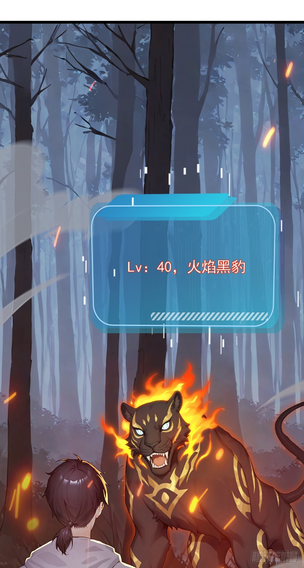 第40话 这个试炼有问题！ 第8页