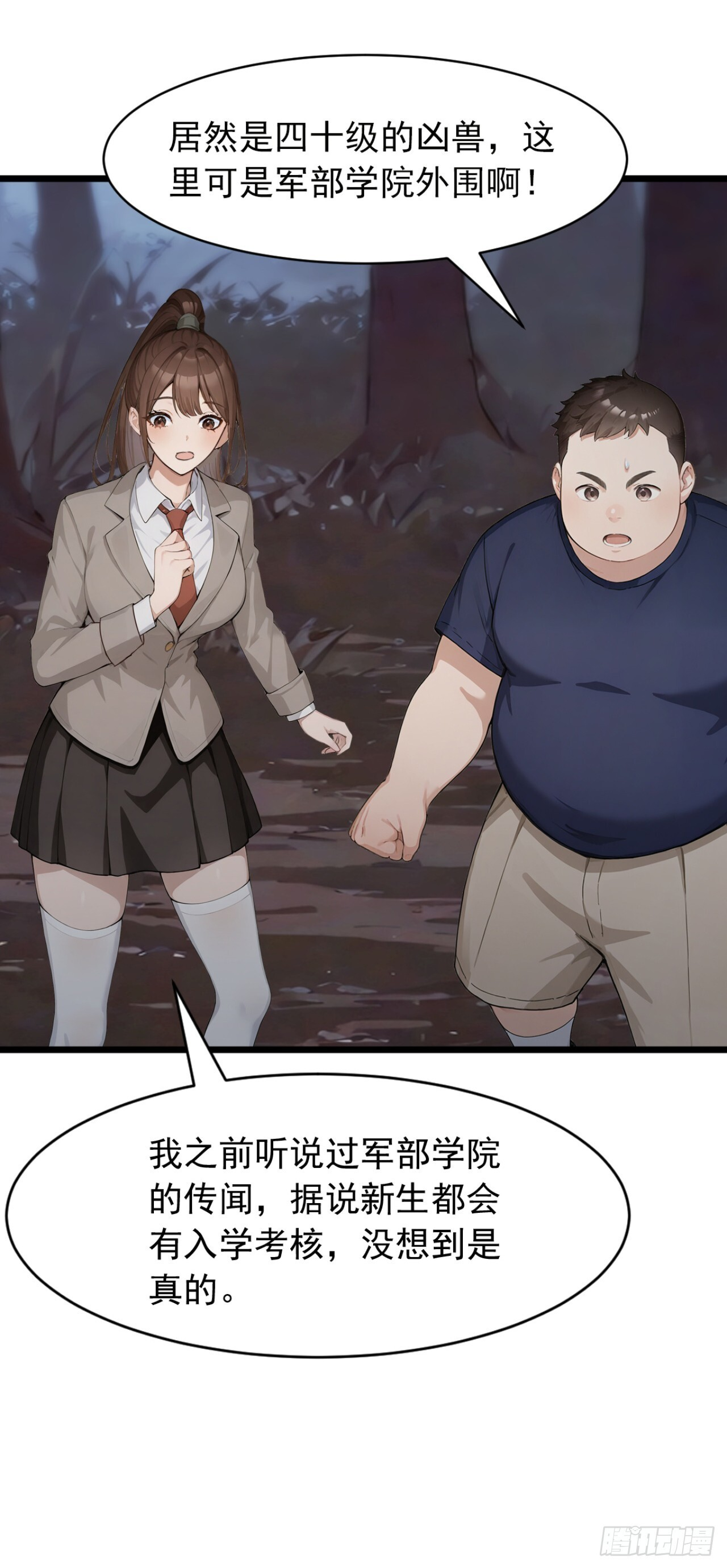 第40话 这个试炼有问题！ 第10页