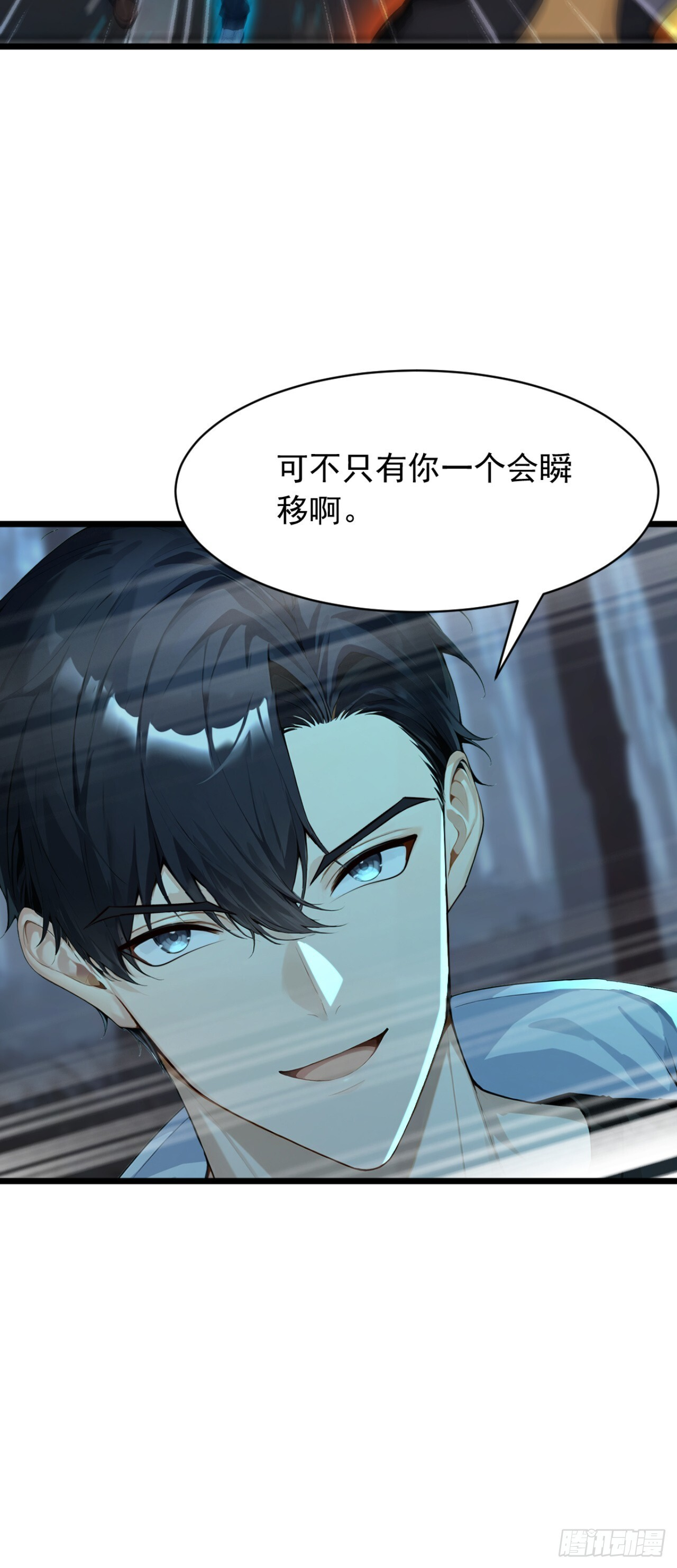 第40话 这个试炼有问题！ 第17页