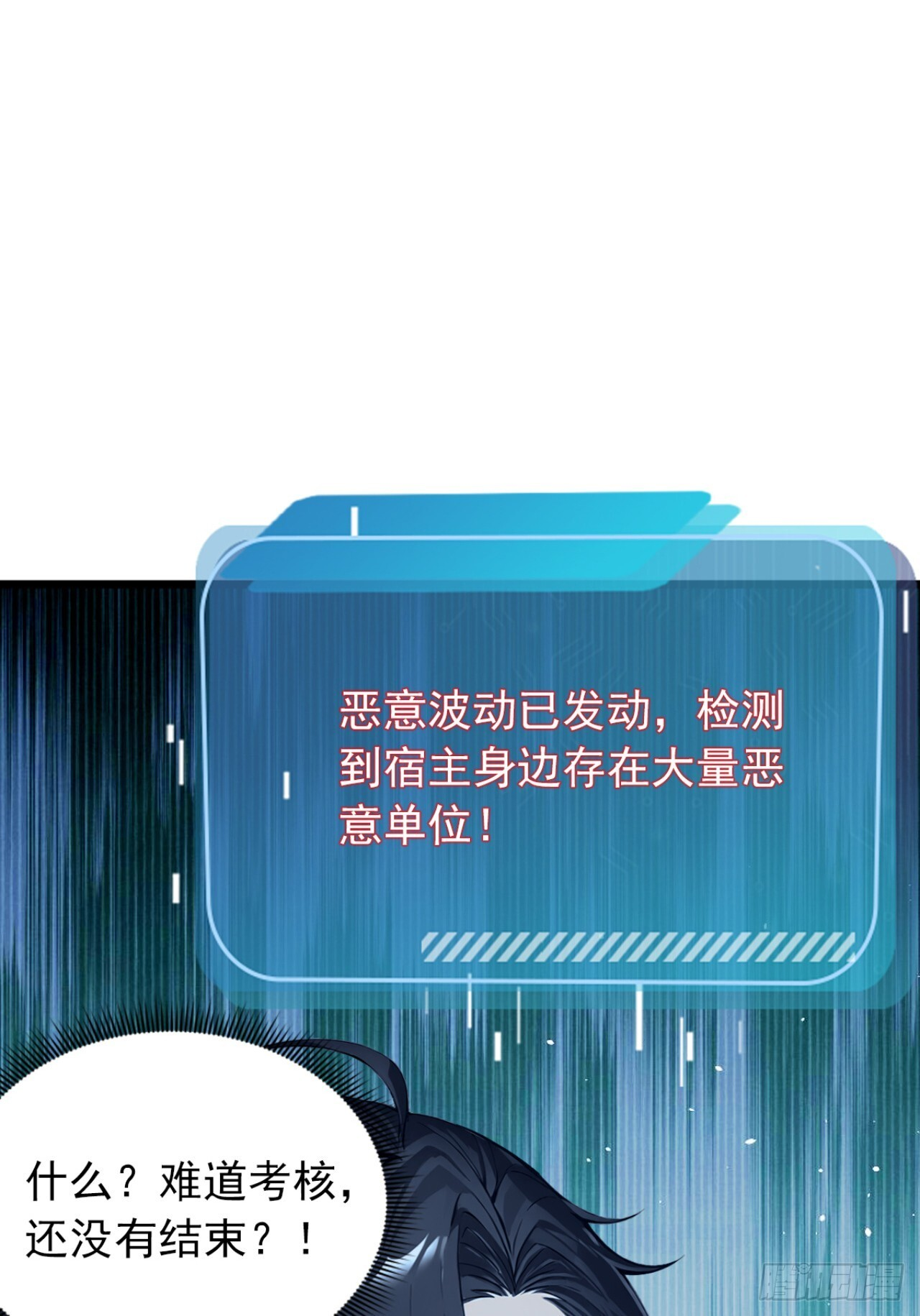 第40话 这个试炼有问题！ 第26页