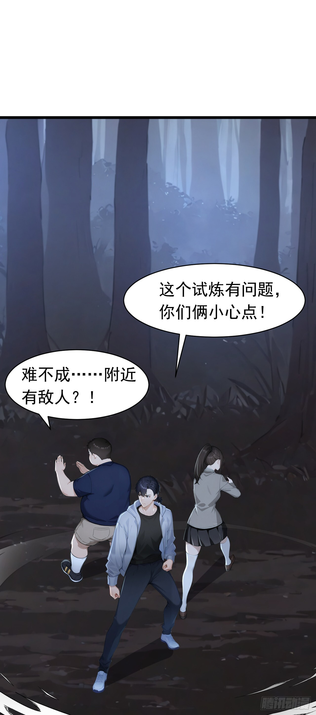第40话 这个试炼有问题！ 第31页