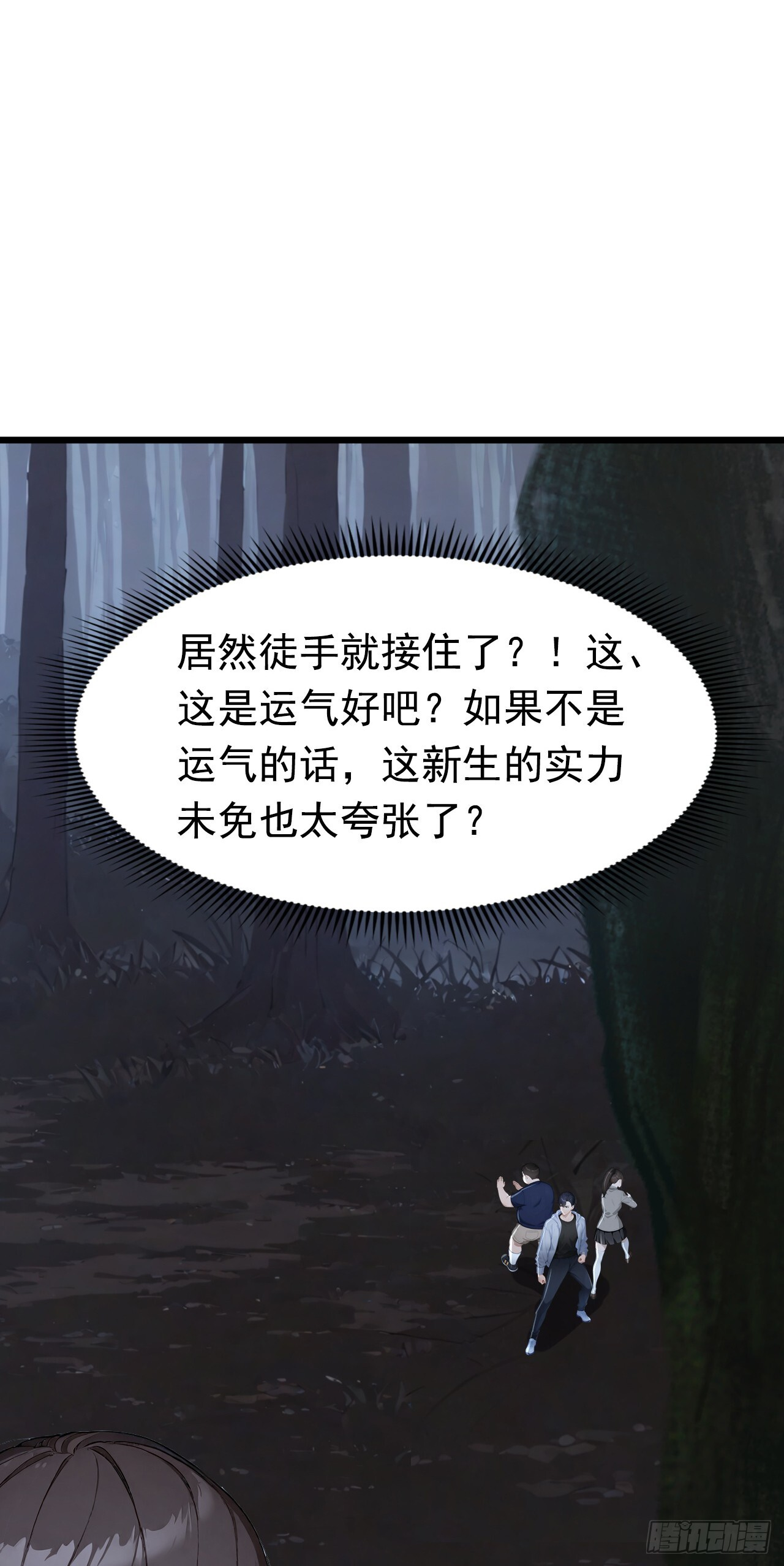 第40话 这个试炼有问题！ 第33页