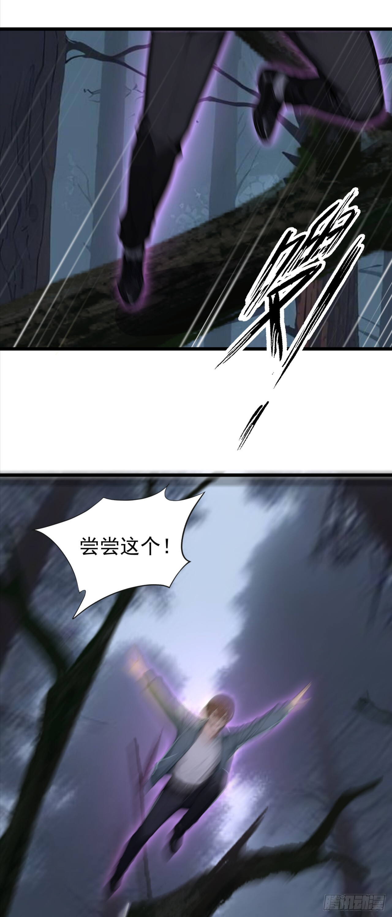 第40话 这个试炼有问题！ 第36页