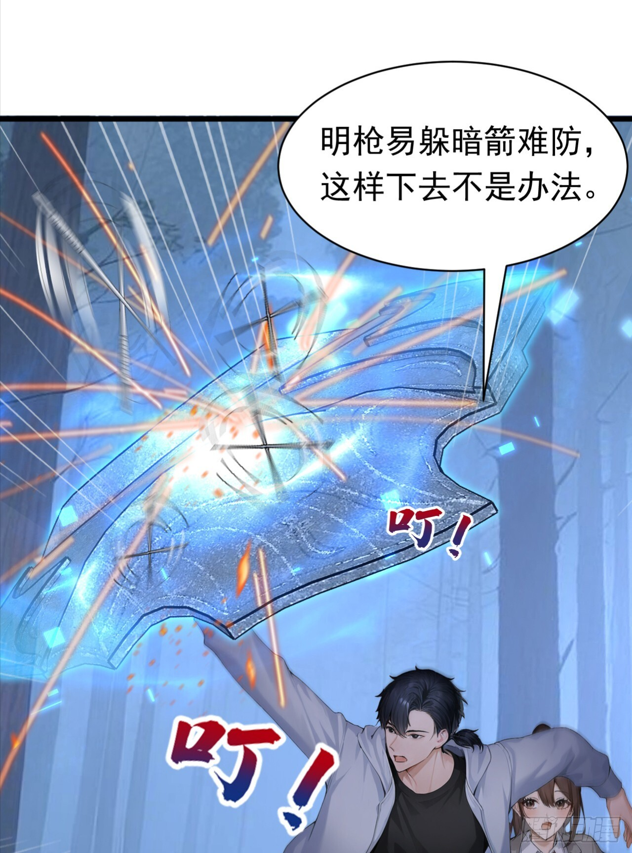 第40话 这个试炼有问题！ 第41页