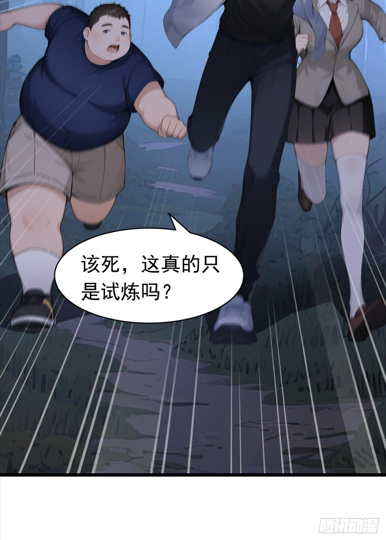 第40话 这个试炼有问题！ 第42页
