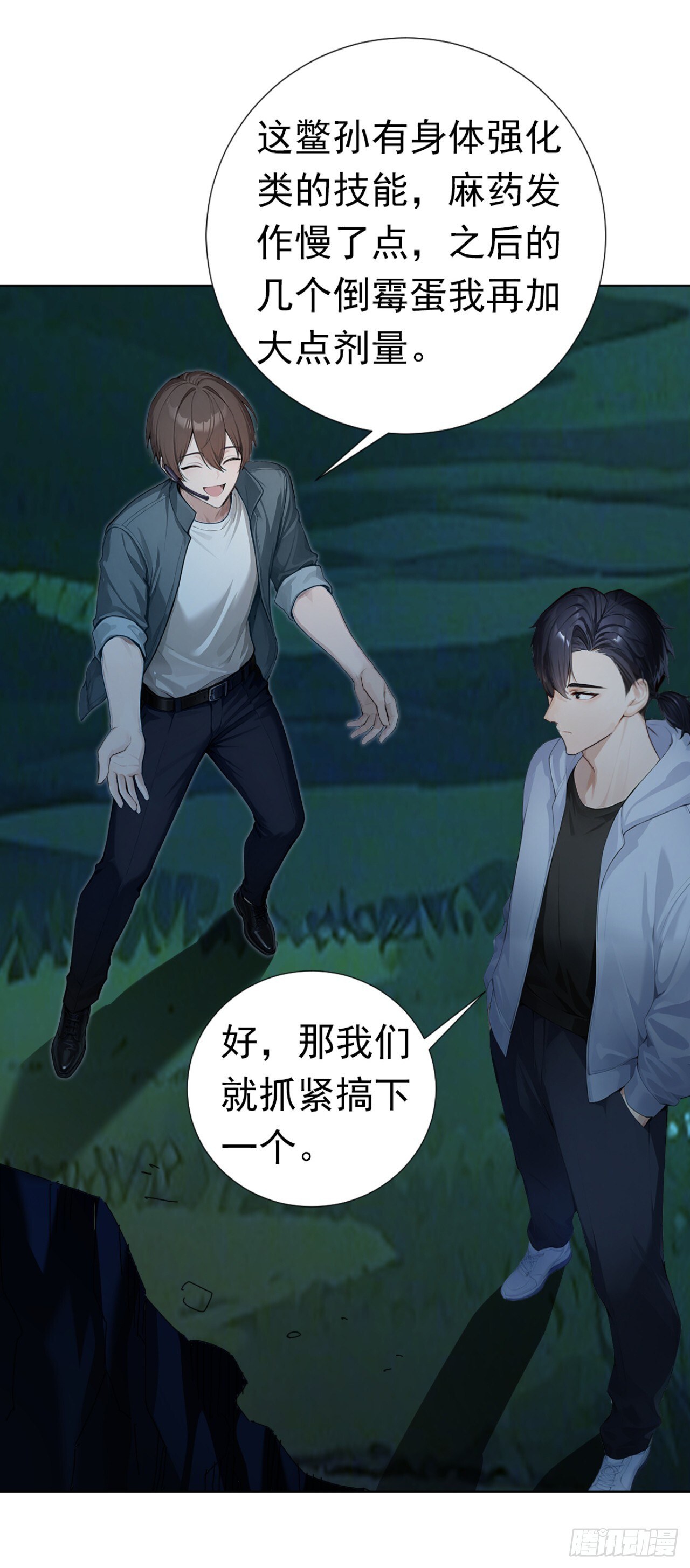 第42话 最佳搭档！ 第3页