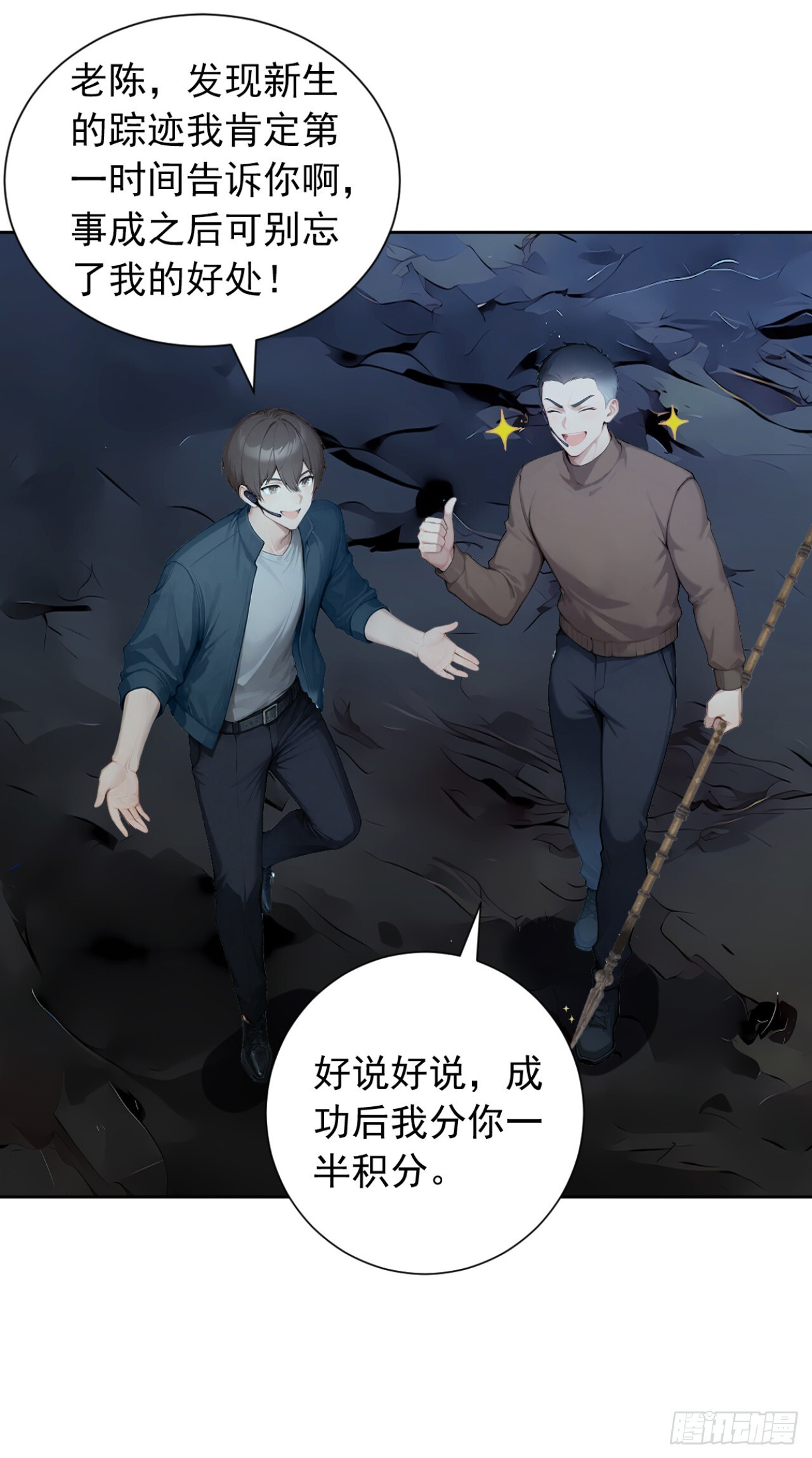 第42话 最佳搭档！ 第14页