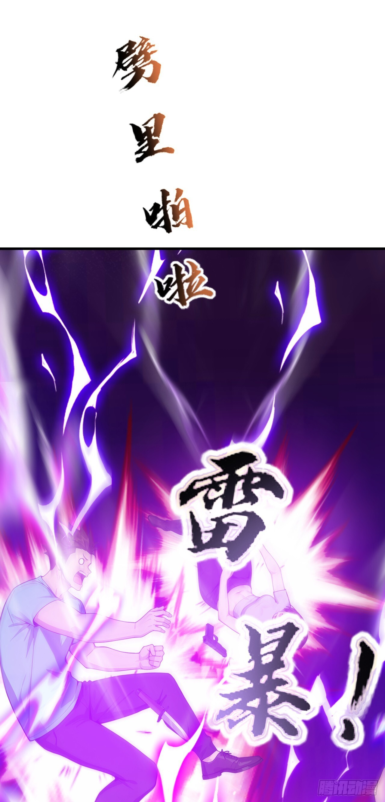 第42话 最佳搭档！ 第45页
