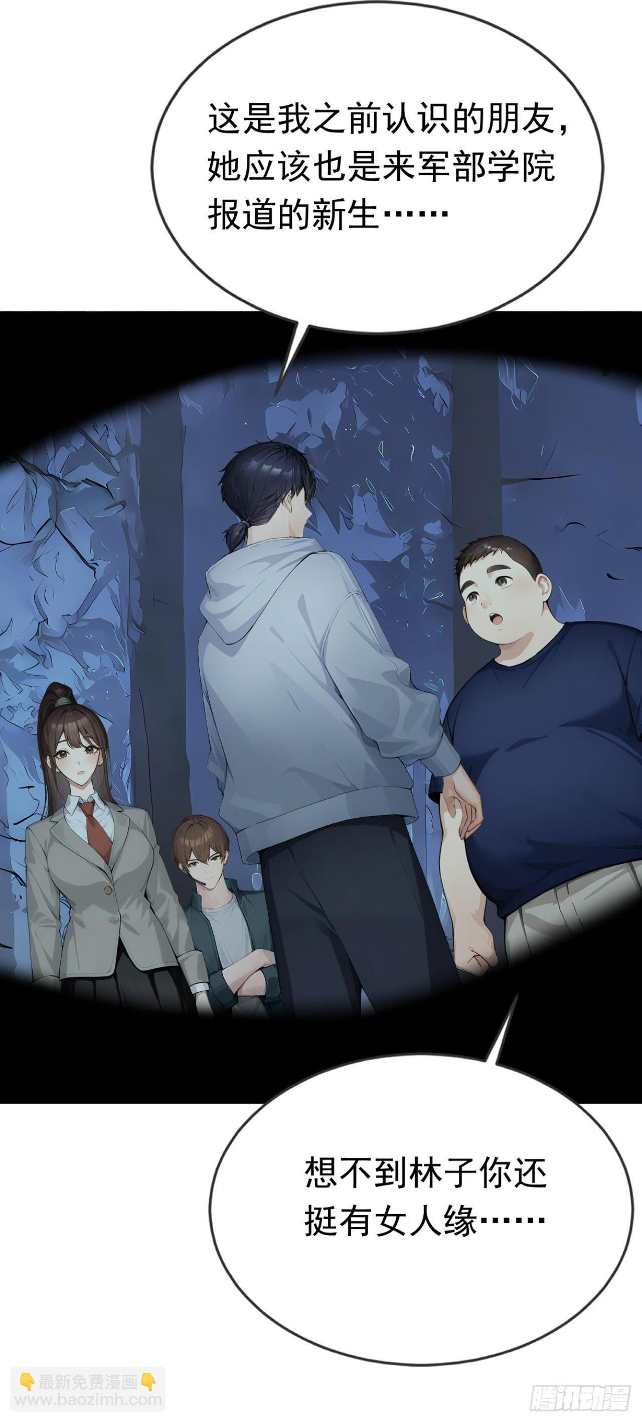 第43话 狩猎出问题了！ 第2页