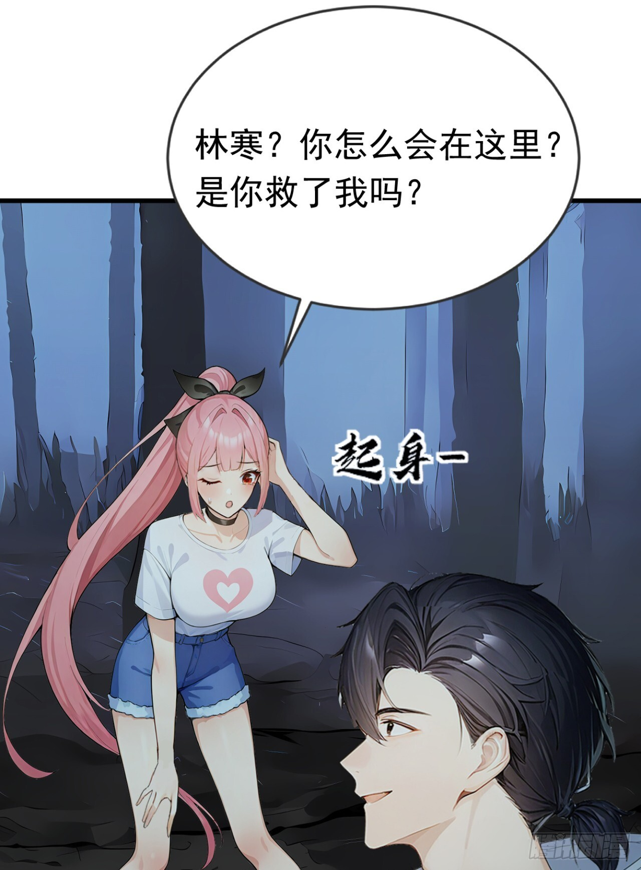 第43话 狩猎出问题了！ 第3页