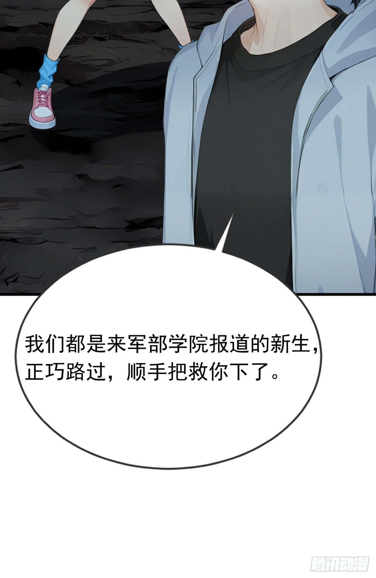 第43话 狩猎出问题了！ 第4页