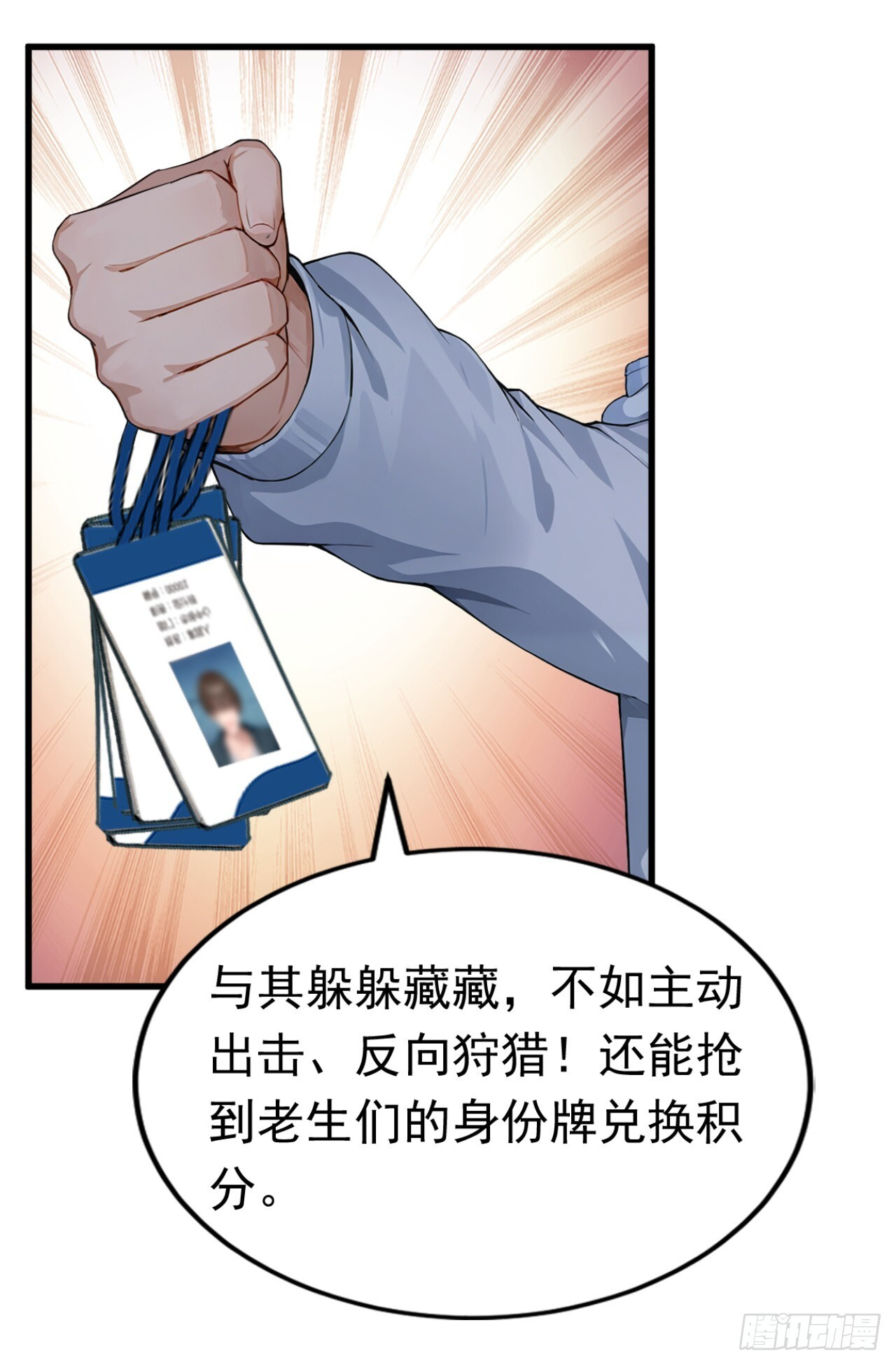 第43话 狩猎出问题了！ 第12页