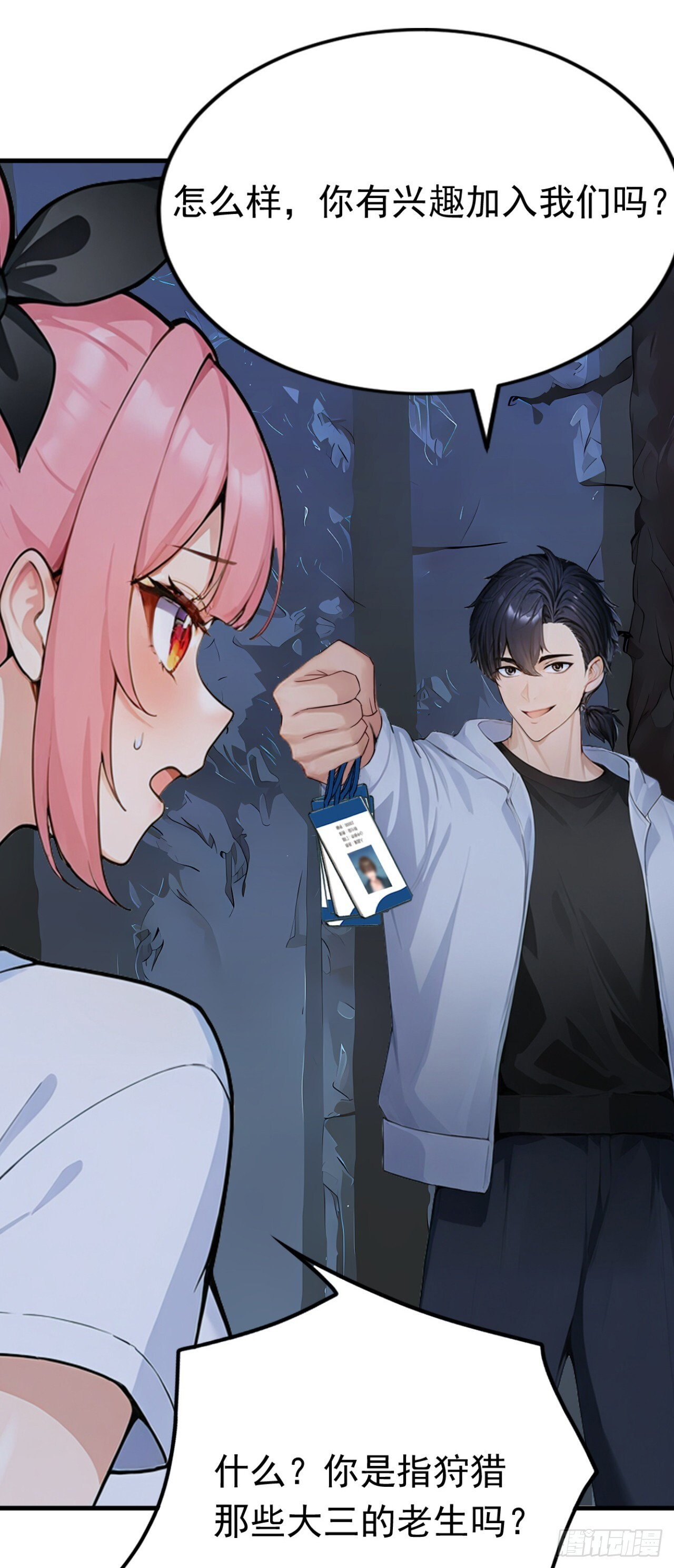 第43话 狩猎出问题了！ 第13页