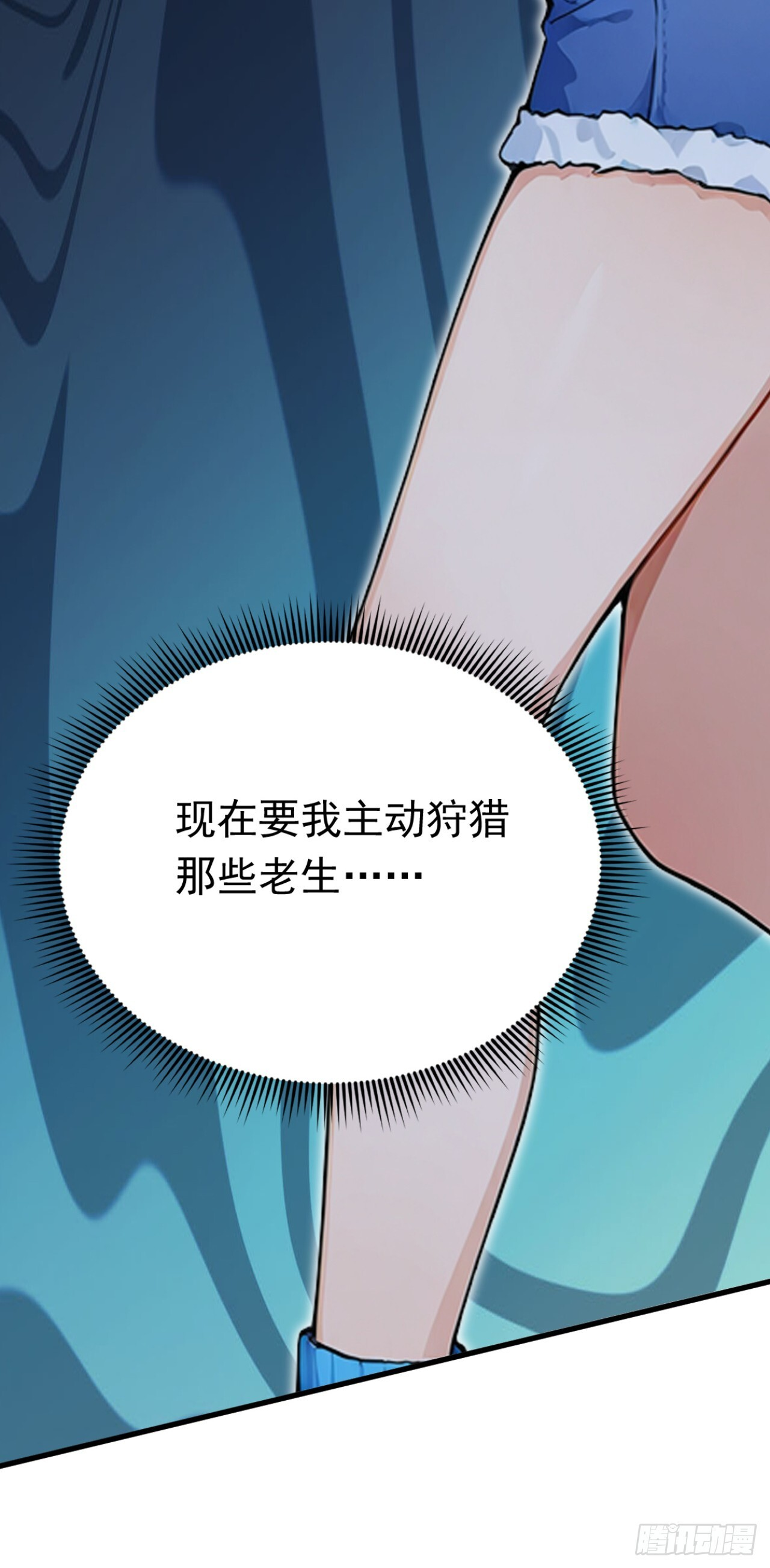 第43话 狩猎出问题了！ 第16页