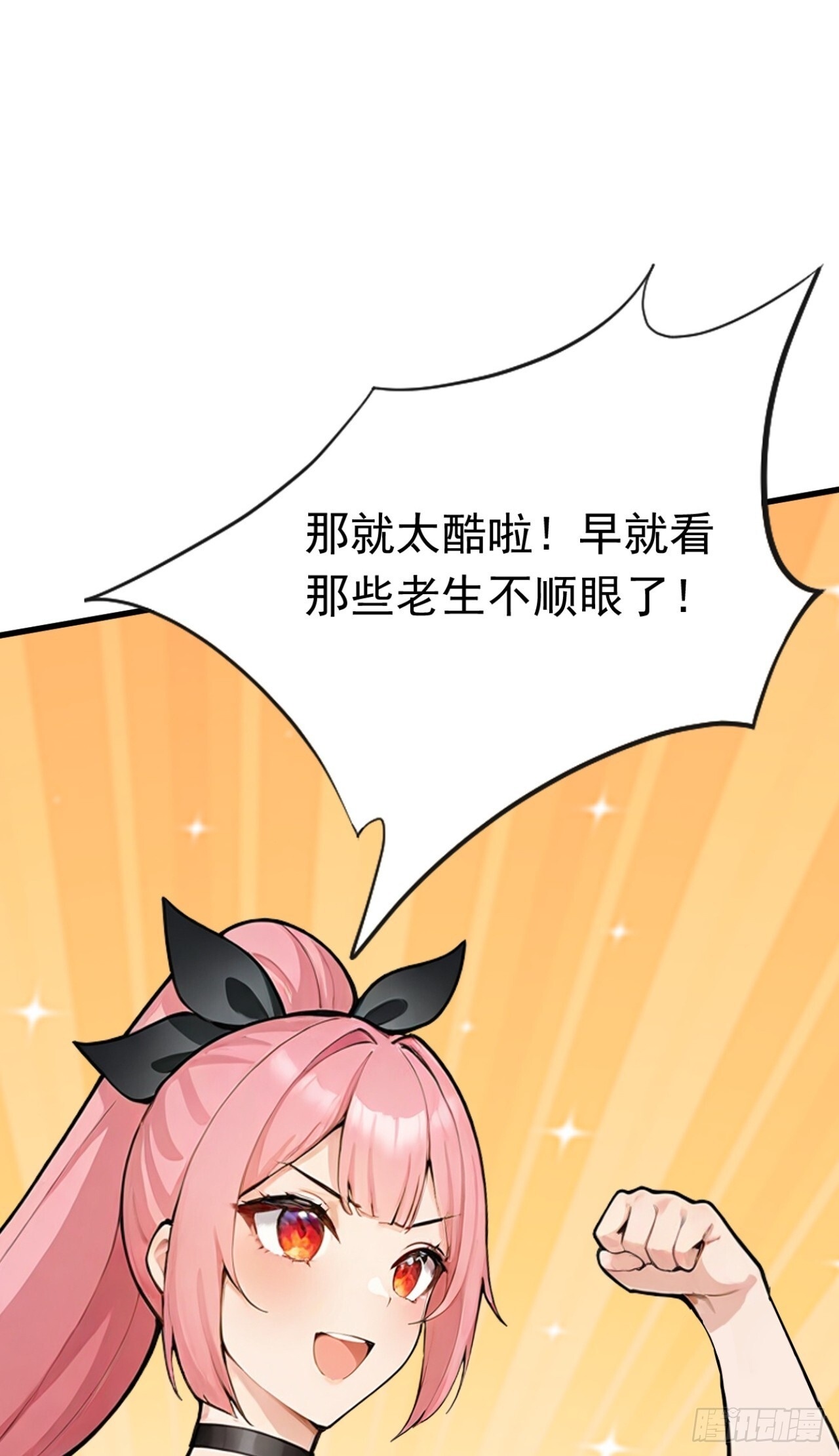 第43话 狩猎出问题了！ 第17页