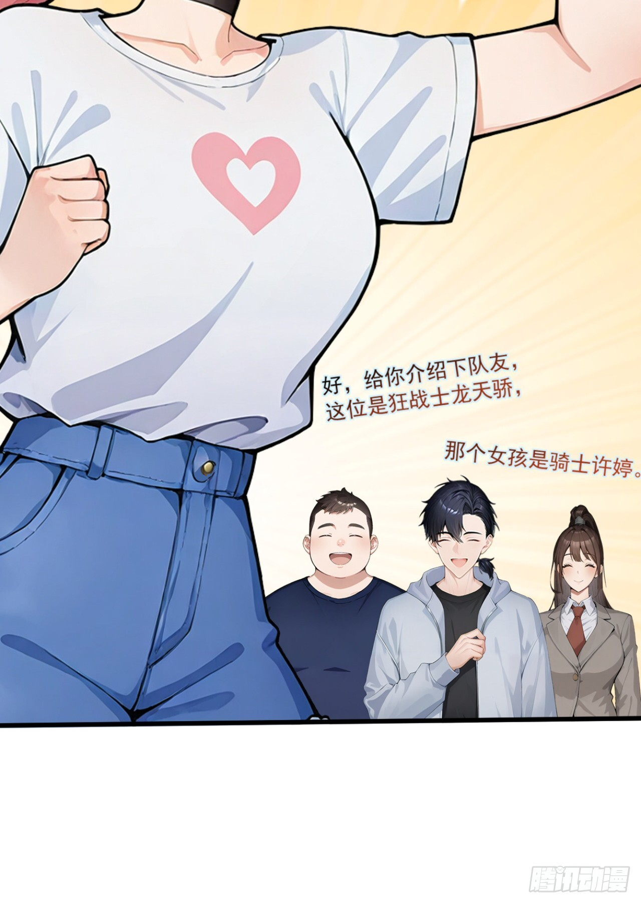 第43话 狩猎出问题了！ 第18页