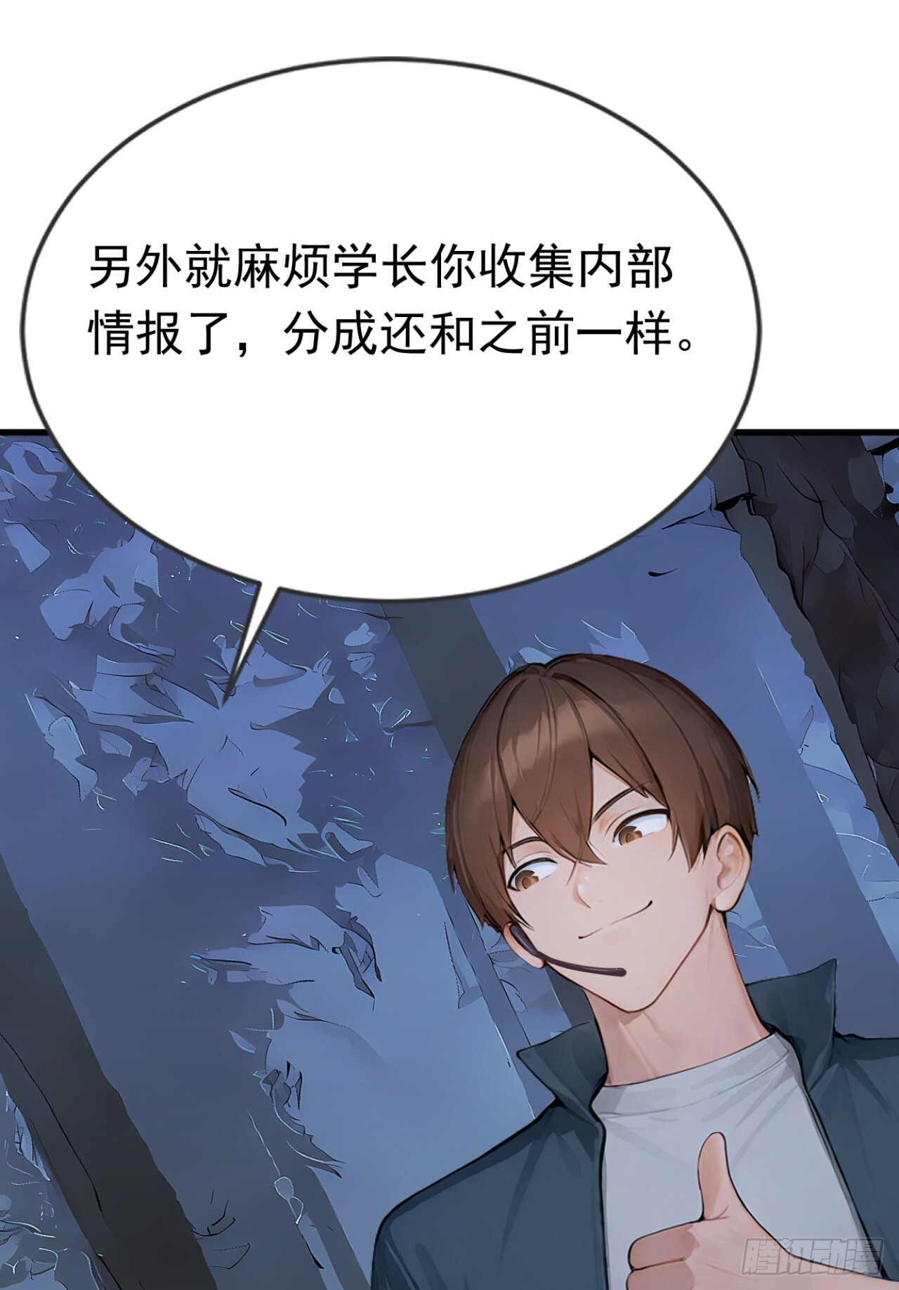 第43话 狩猎出问题了！ 第20页